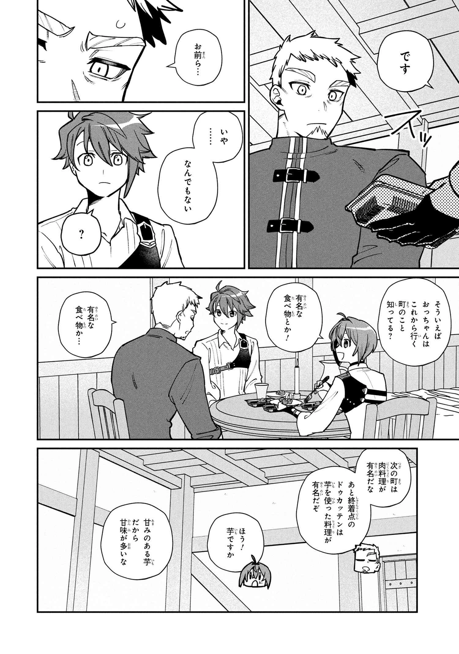 逃亡賢者(候補)のぶらり旅 ～召喚されましたが、逃げ出して安寧の地探しを楽しみます～ 第2.2話 - 5