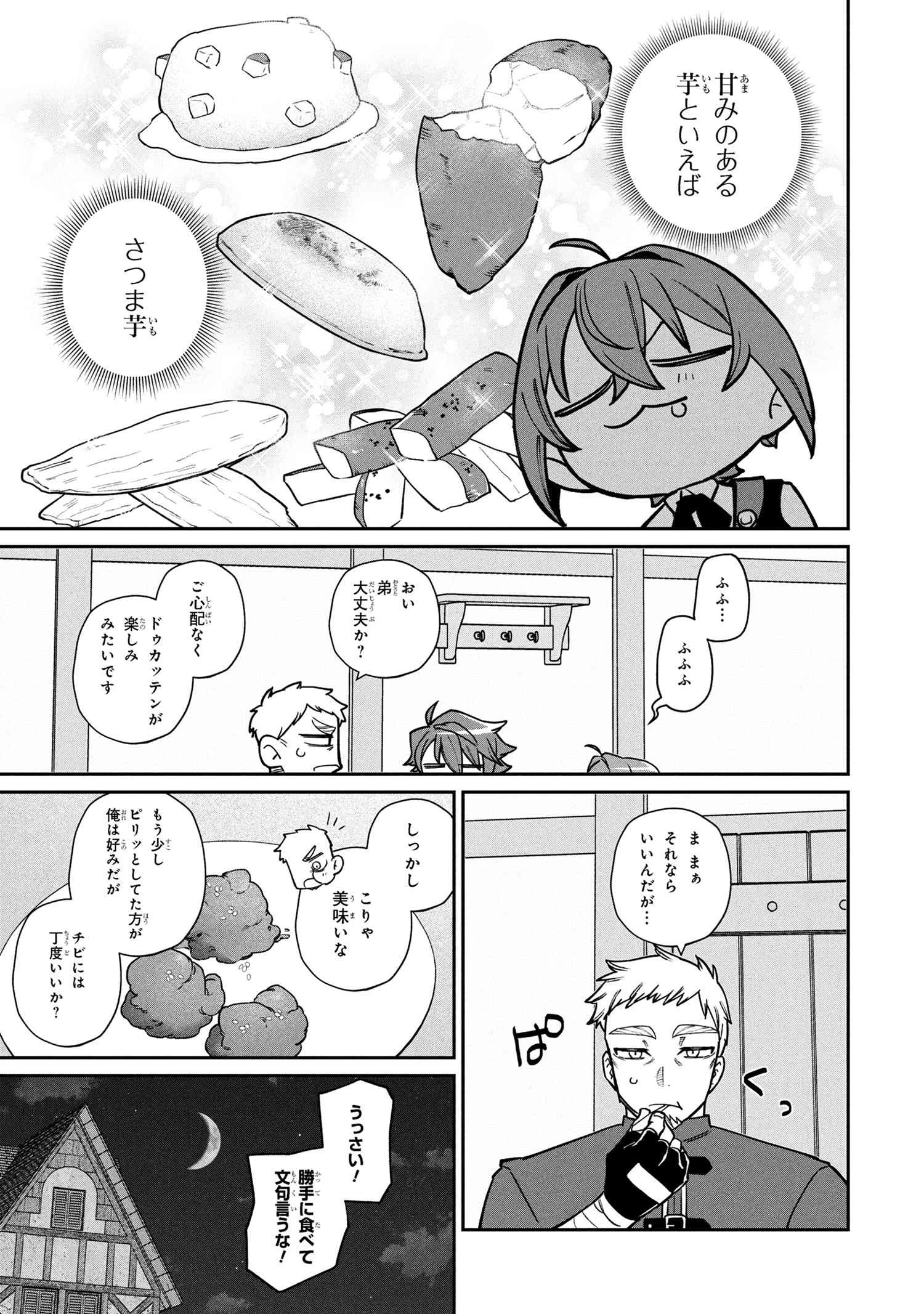 逃亡賢者(候補)のぶらり旅 ～召喚されましたが、逃げ出して安寧の地探しを楽しみます～ 第2.2話 - 6