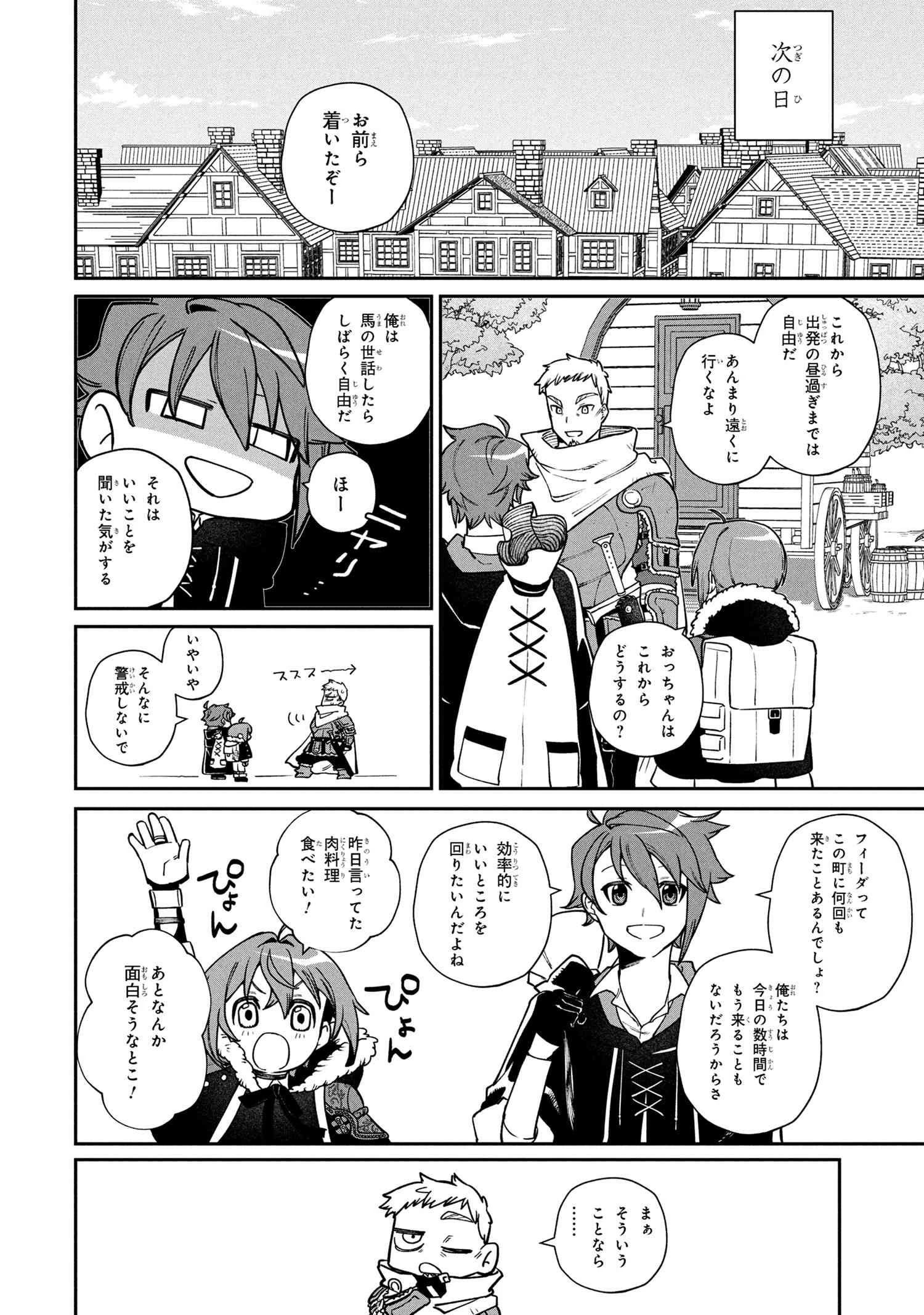 逃亡賢者(候補)のぶらり旅 ～召喚されましたが、逃げ出して安寧の地探しを楽しみます～ 第2.2話 - 7