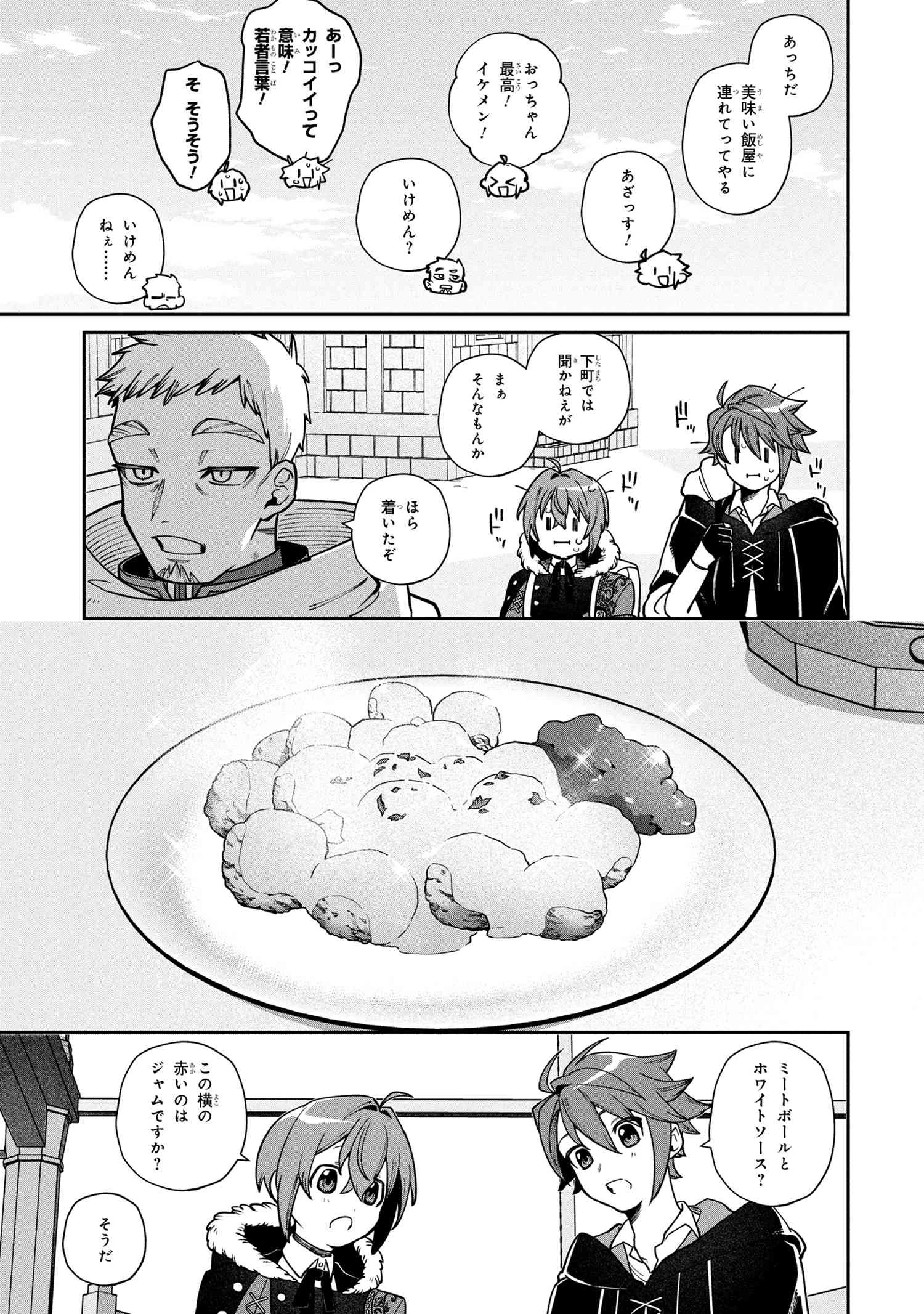 逃亡賢者(候補)のぶらり旅 ～召喚されましたが、逃げ出して安寧の地探しを楽しみます～ 第2.2話 - 8
