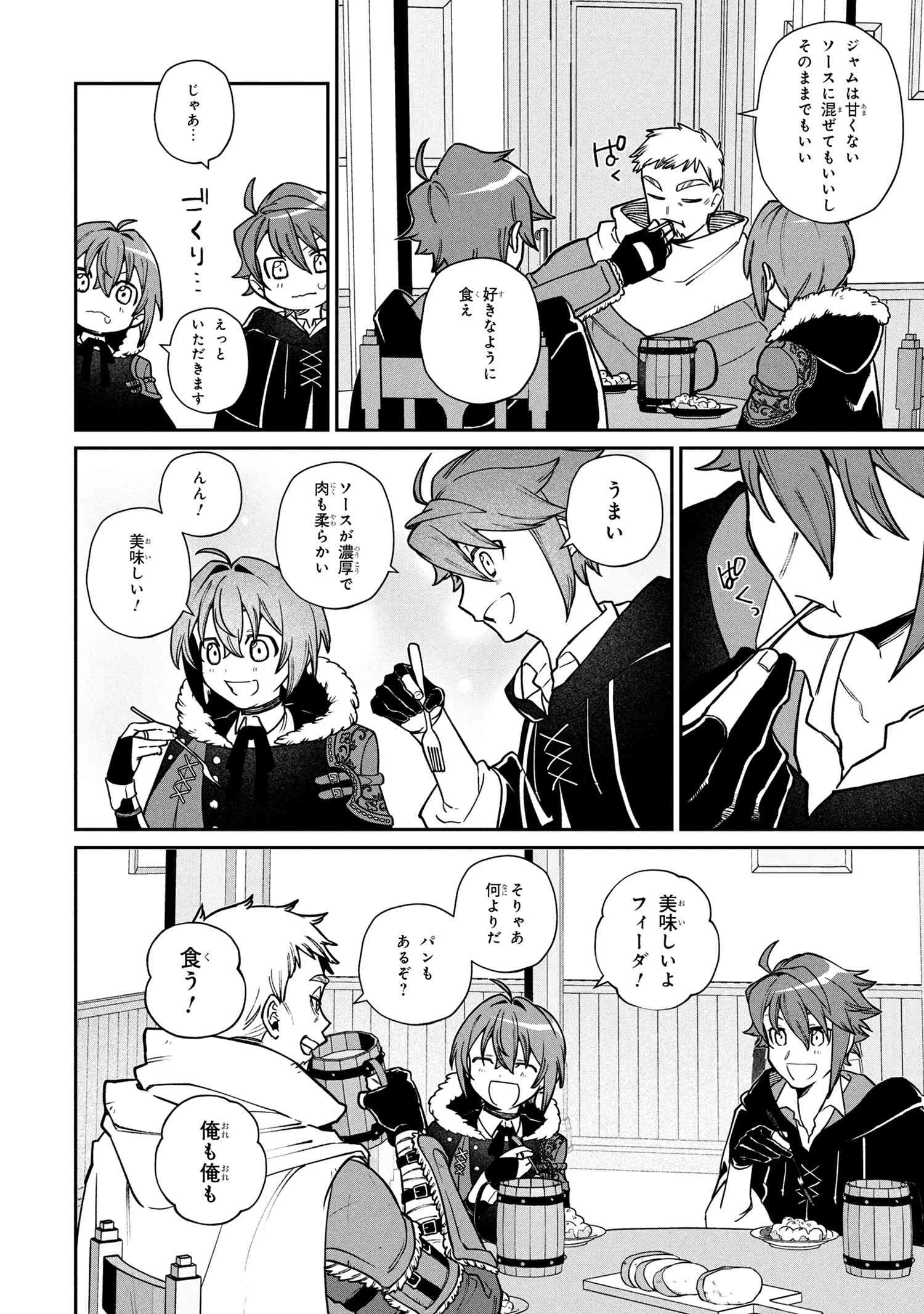 逃亡賢者(候補)のぶらり旅 ～召喚されましたが、逃げ出して安寧の地探しを楽しみます～ 第2.2話 - 9