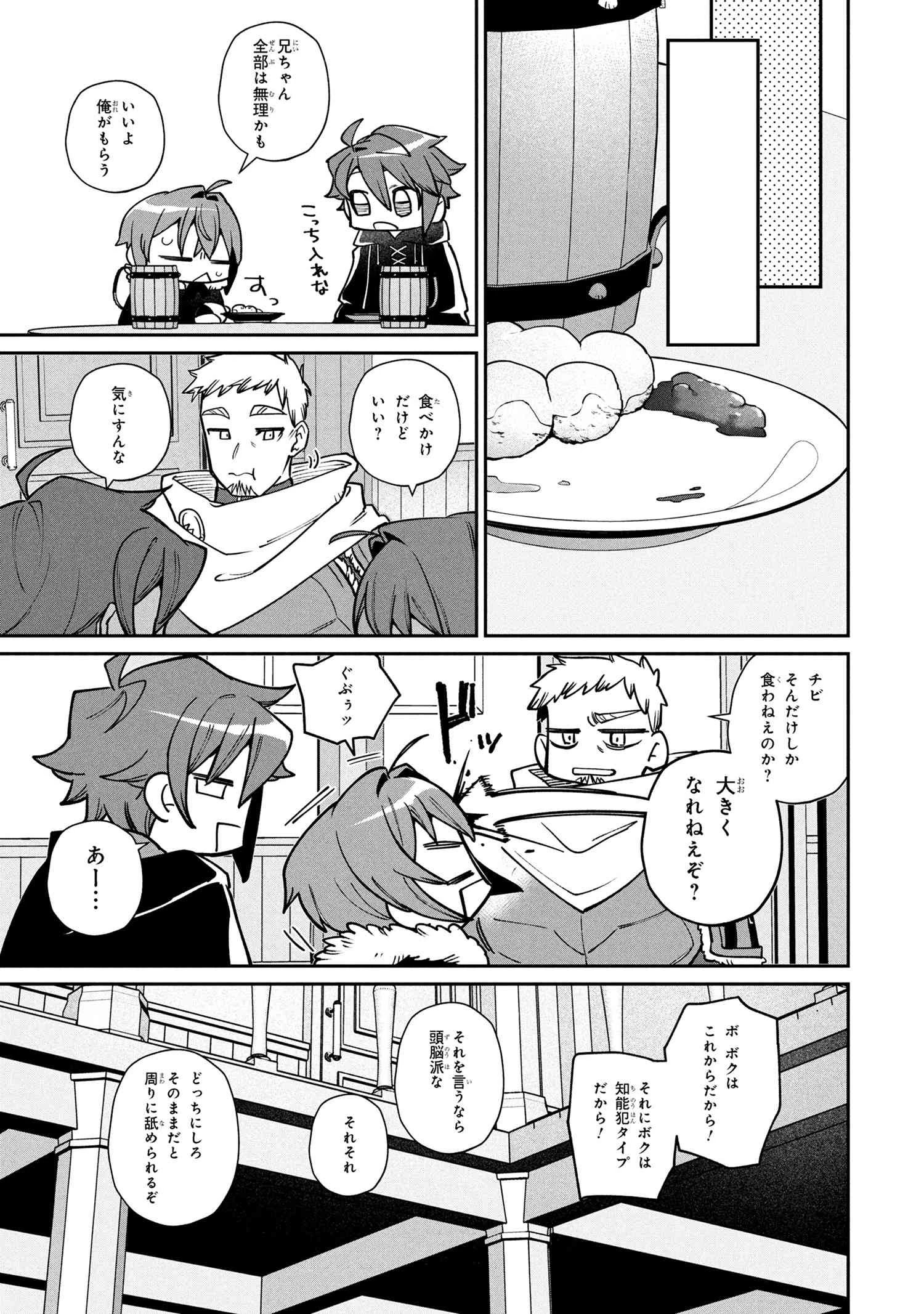 逃亡賢者(候補)のぶらり旅 ～召喚されましたが、逃げ出して安寧の地探しを楽しみます～ 第2.2話 - 10