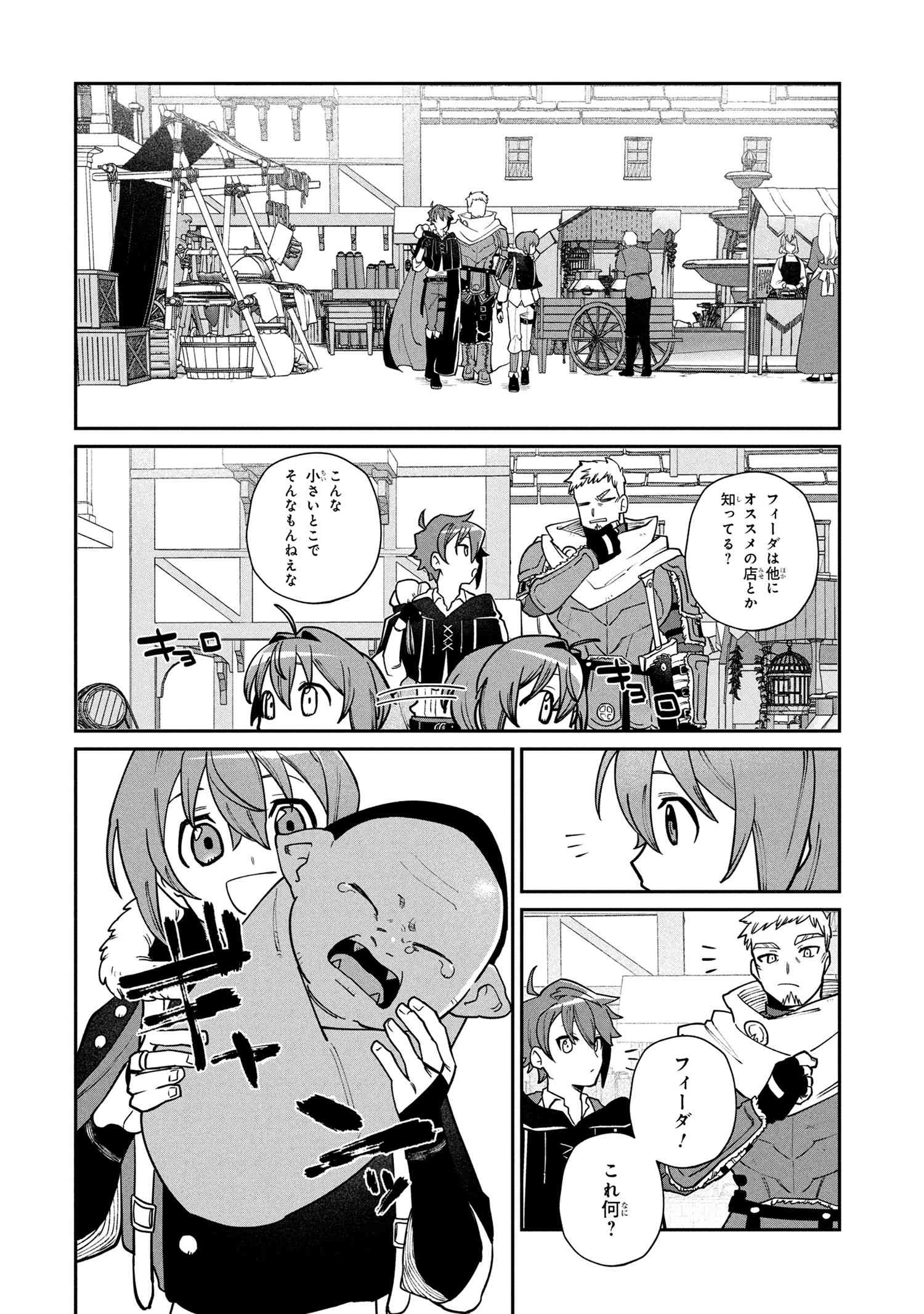逃亡賢者(候補)のぶらり旅 ～召喚されましたが、逃げ出して安寧の地探しを楽しみます～ 第2.2話 - 11