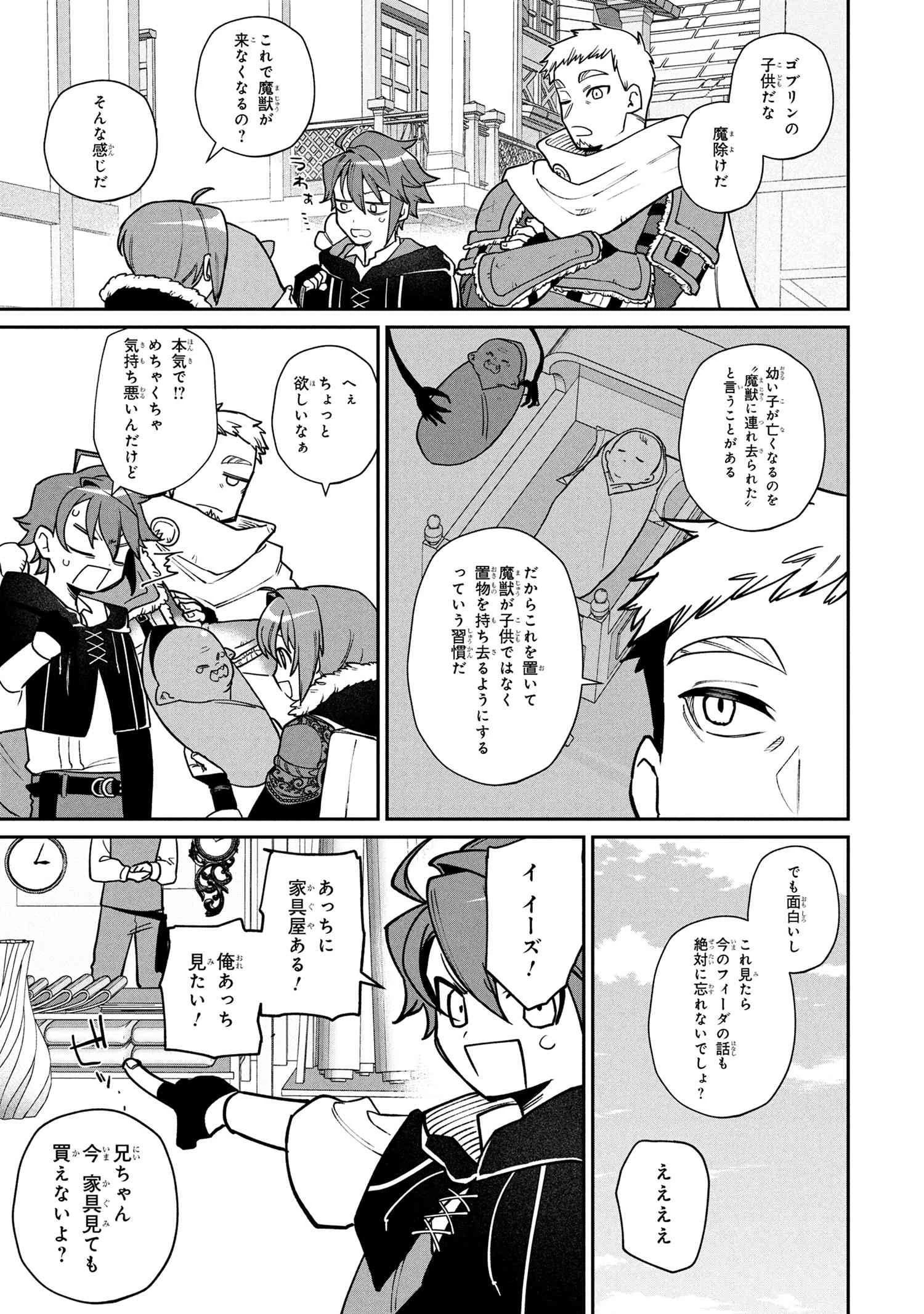 逃亡賢者(候補)のぶらり旅 ～召喚されましたが、逃げ出して安寧の地探しを楽しみます～ 第2.2話 - 12