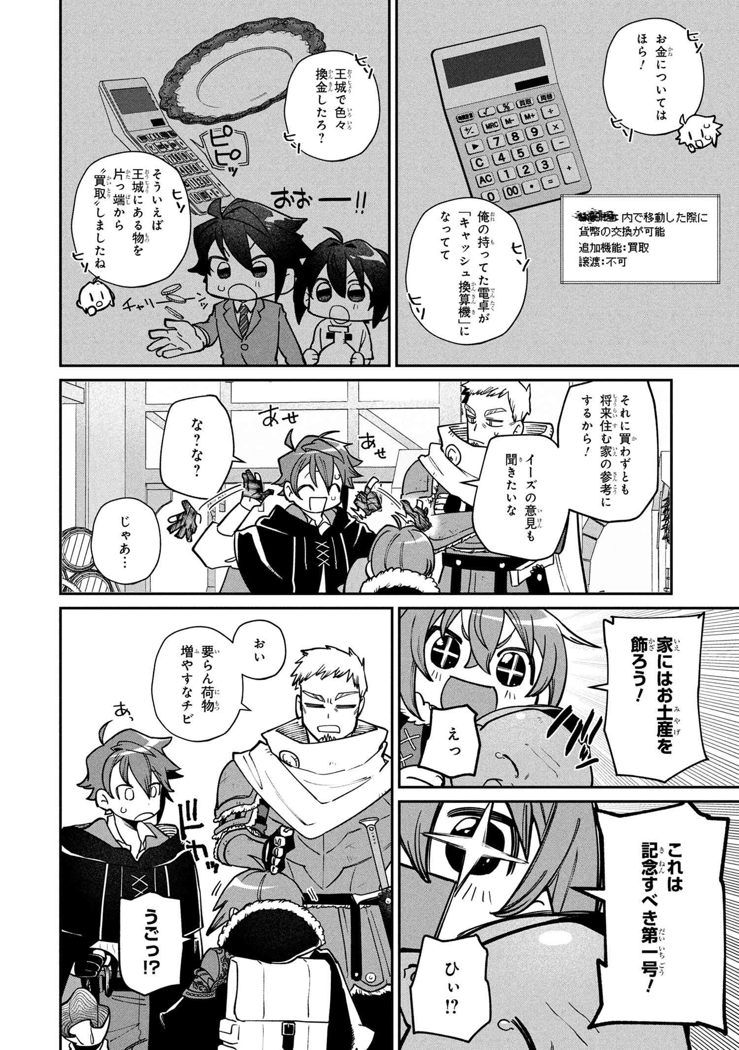 逃亡賢者(候補)のぶらり旅 ～召喚されましたが、逃げ出して安寧の地探しを楽しみます～ 第2.2話 - 13