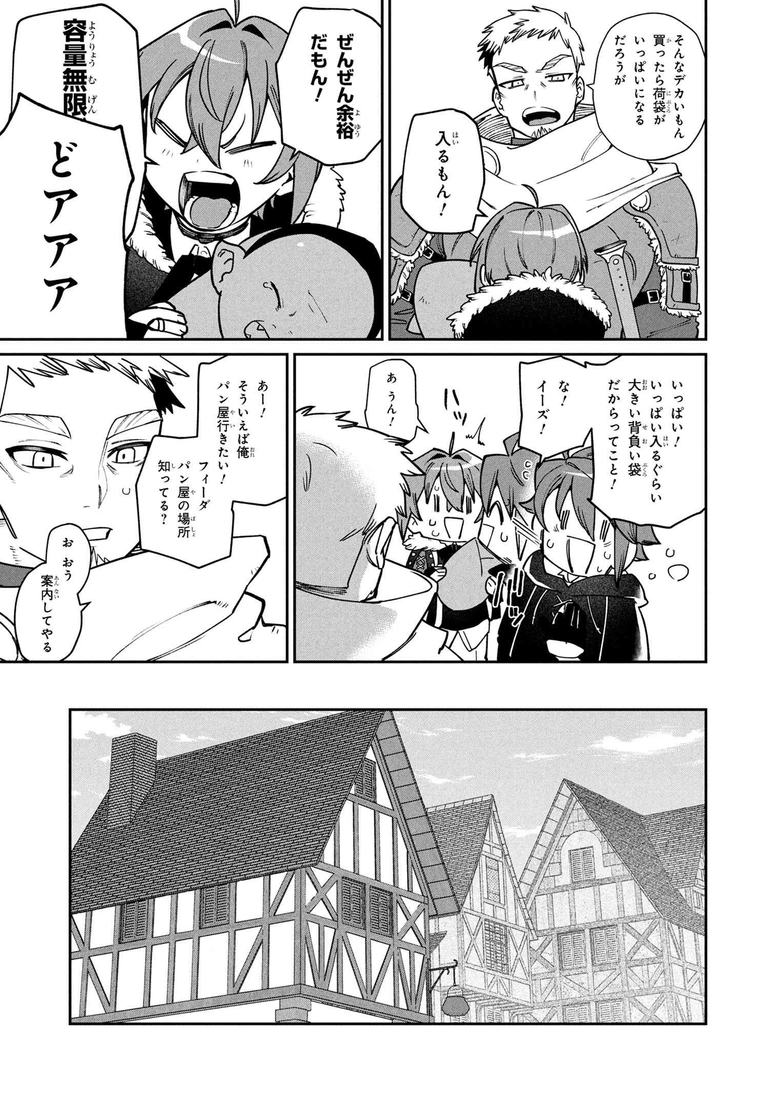 逃亡賢者(候補)のぶらり旅 ～召喚されましたが、逃げ出して安寧の地探しを楽しみます～ 第2.2話 - 14