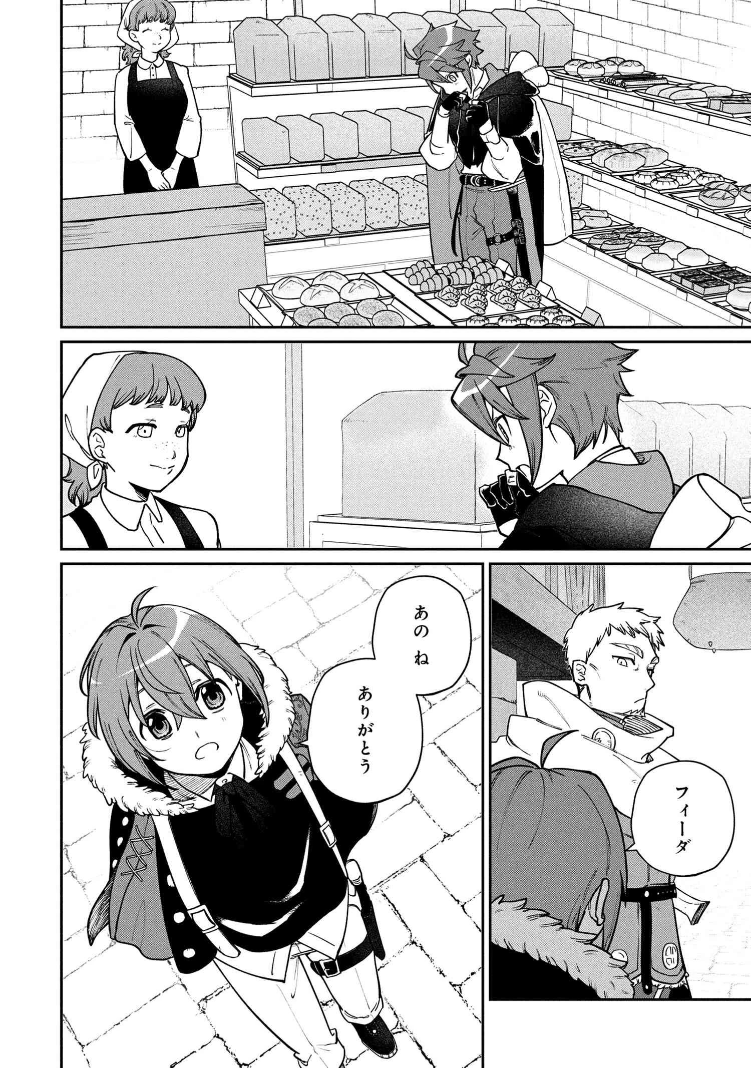 逃亡賢者(候補)のぶらり旅 ～召喚されましたが、逃げ出して安寧の地探しを楽しみます～ 第2.2話 - 15