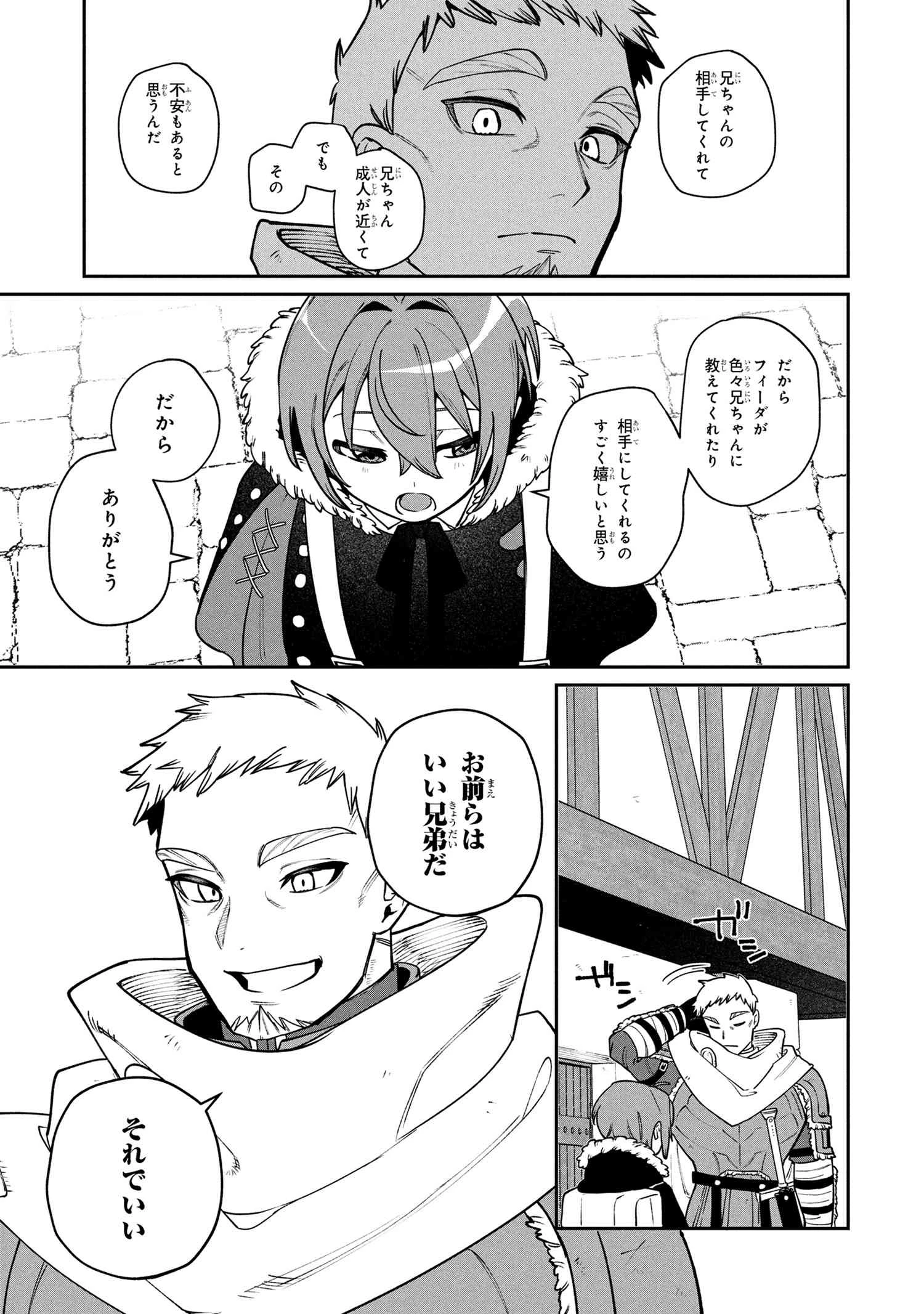 逃亡賢者(候補)のぶらり旅 ～召喚されましたが、逃げ出して安寧の地探しを楽しみます～ 第2.2話 - 16