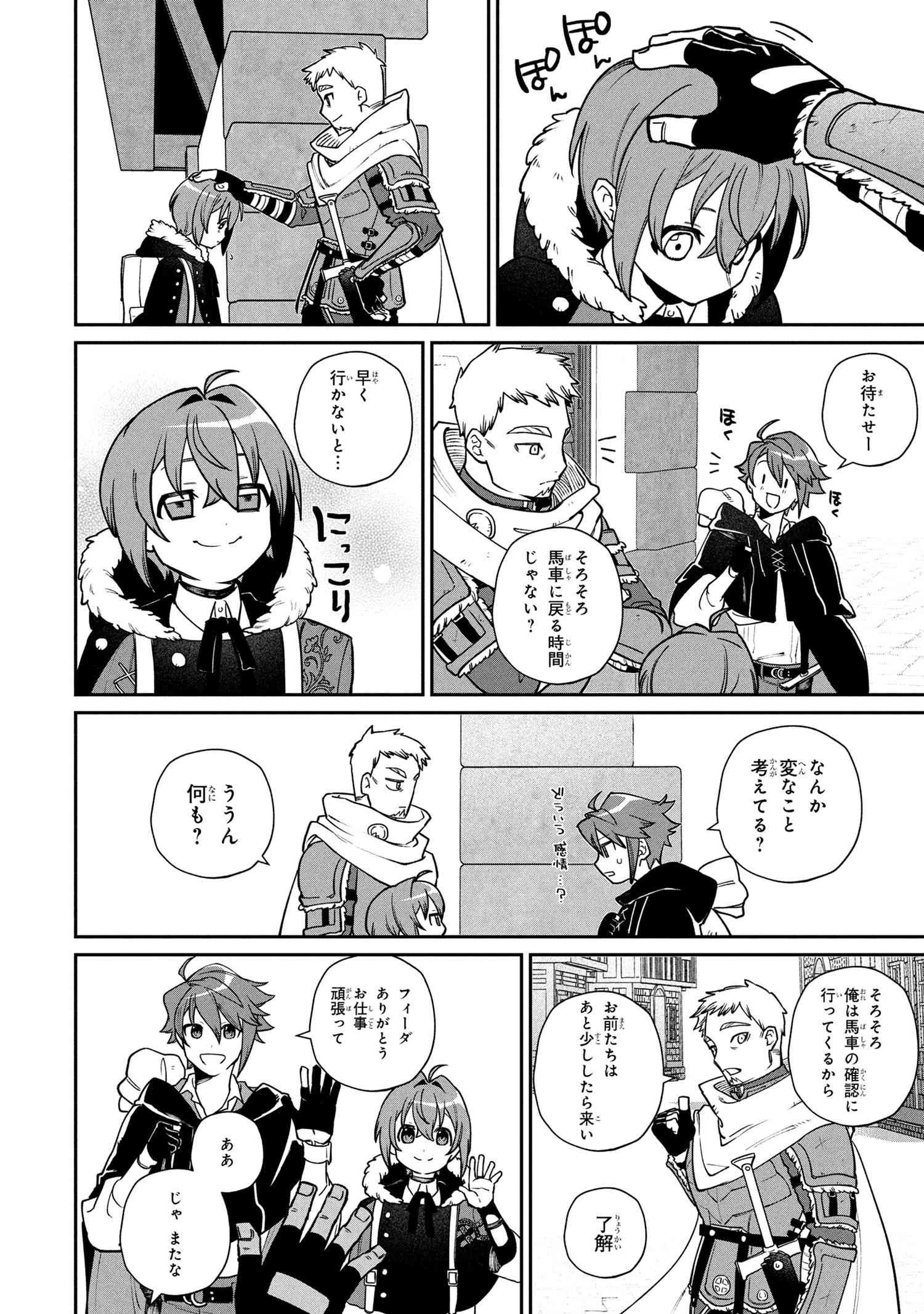 逃亡賢者(候補)のぶらり旅 ～召喚されましたが、逃げ出して安寧の地探しを楽しみます～ 第2.2話 - 17