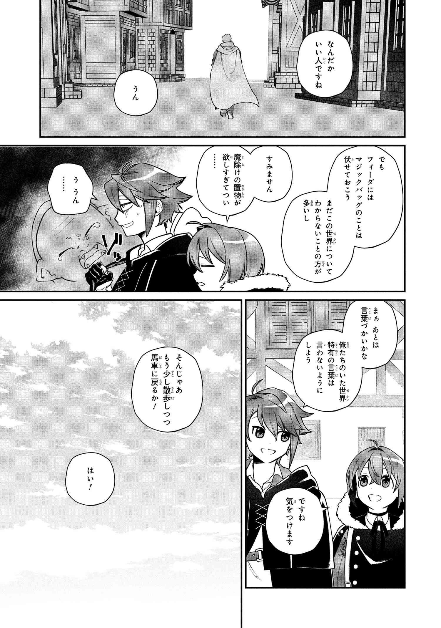 逃亡賢者(候補)のぶらり旅 ～召喚されましたが、逃げ出して安寧の地探しを楽しみます～ 第2.2話 - 18