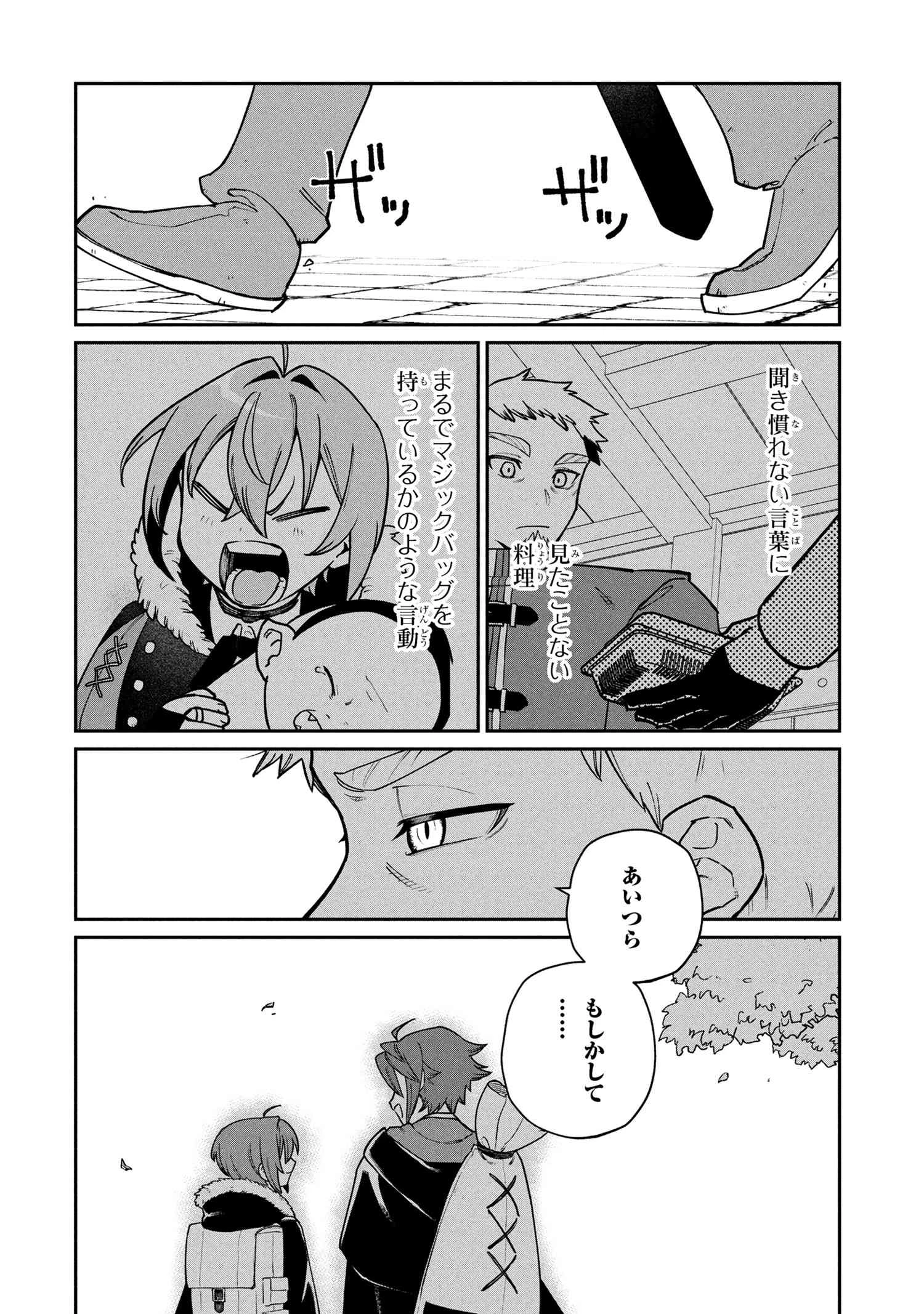 逃亡賢者(候補)のぶらり旅 ～召喚されましたが、逃げ出して安寧の地探しを楽しみます～ 第2.2話 - 19