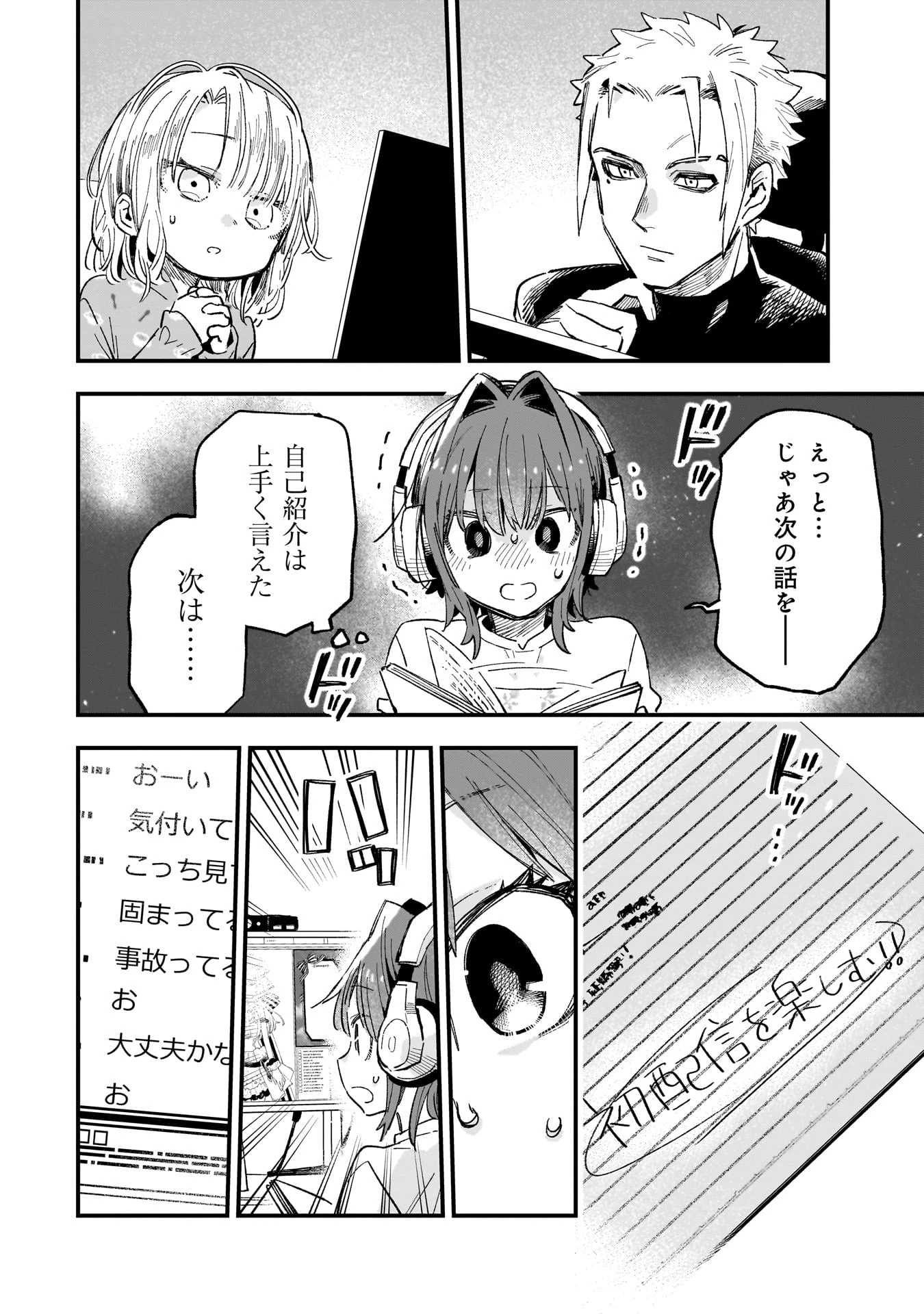 彼女のリアルが切り抜けない! 第7.5話 - 1