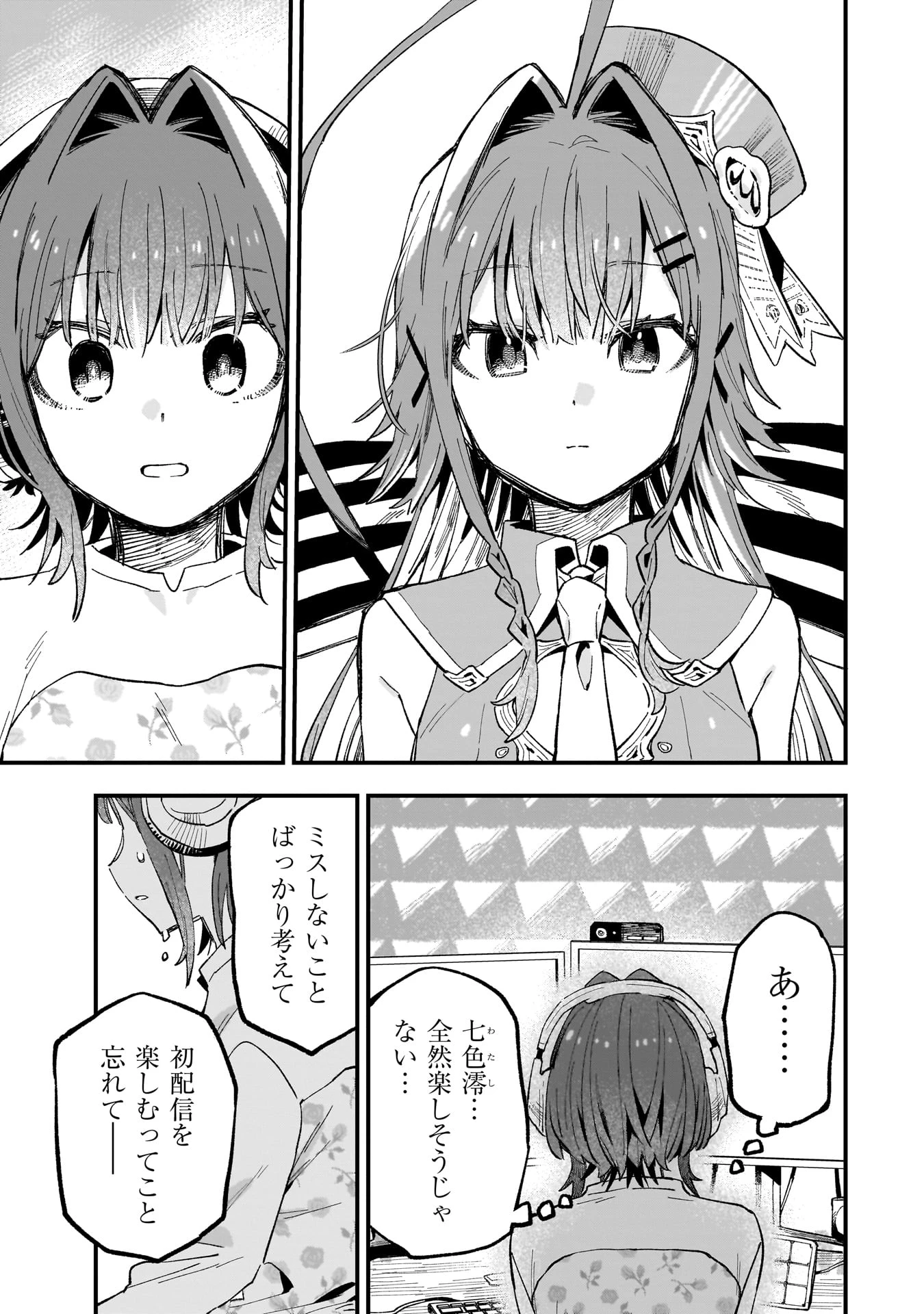 彼女のリアルが切り抜けない! 第7.5話 - 2