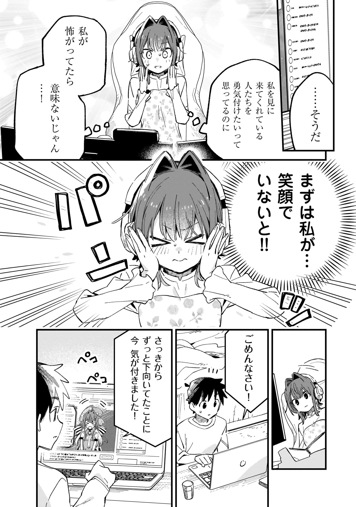 彼女のリアルが切り抜けない! 第7.5話 - 4