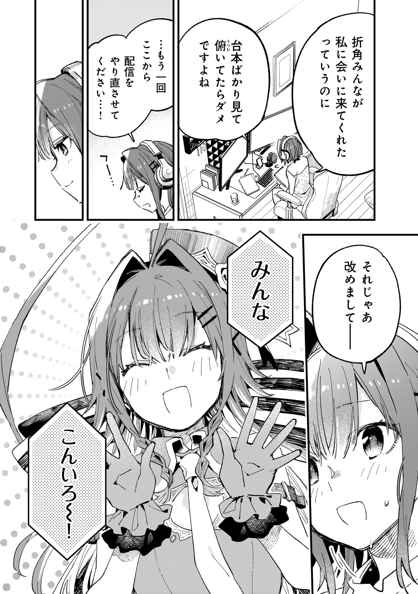 彼女のリアルが切り抜けない! 第7.5話 - 5