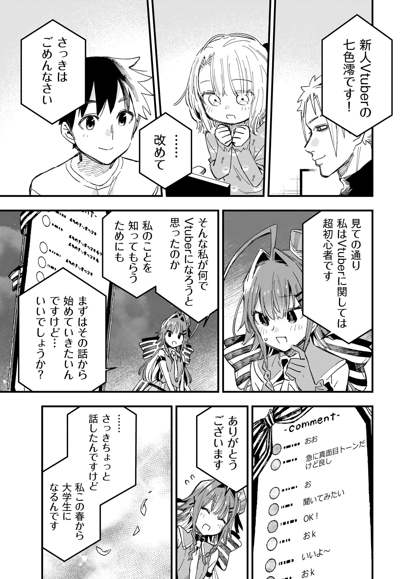 彼女のリアルが切り抜けない! 第7.5話 - 6