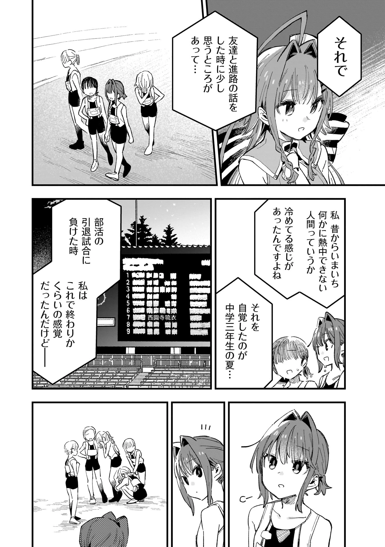 彼女のリアルが切り抜けない! 第7.5話 - 7