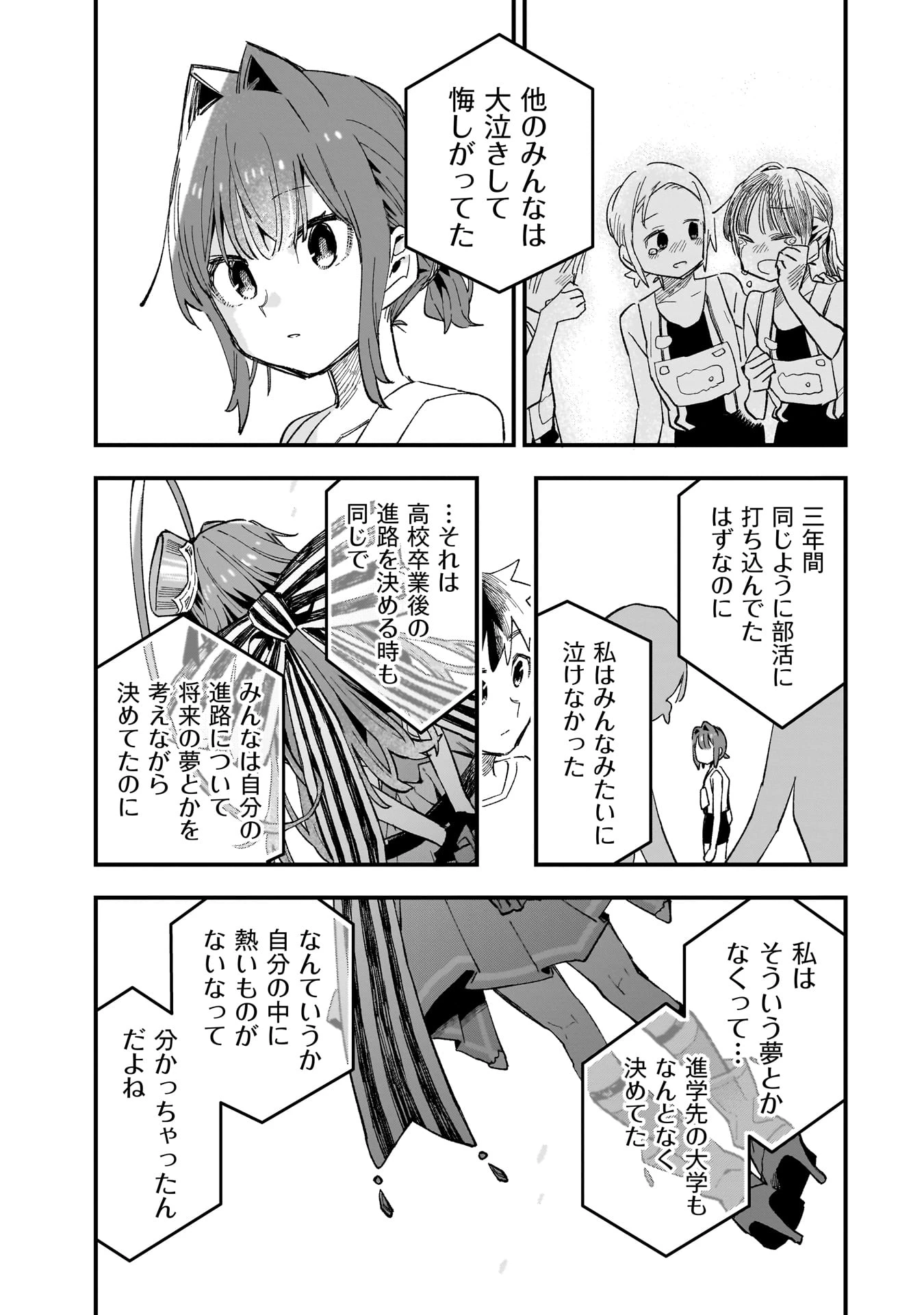 彼女のリアルが切り抜けない! 第7.5話 - 8