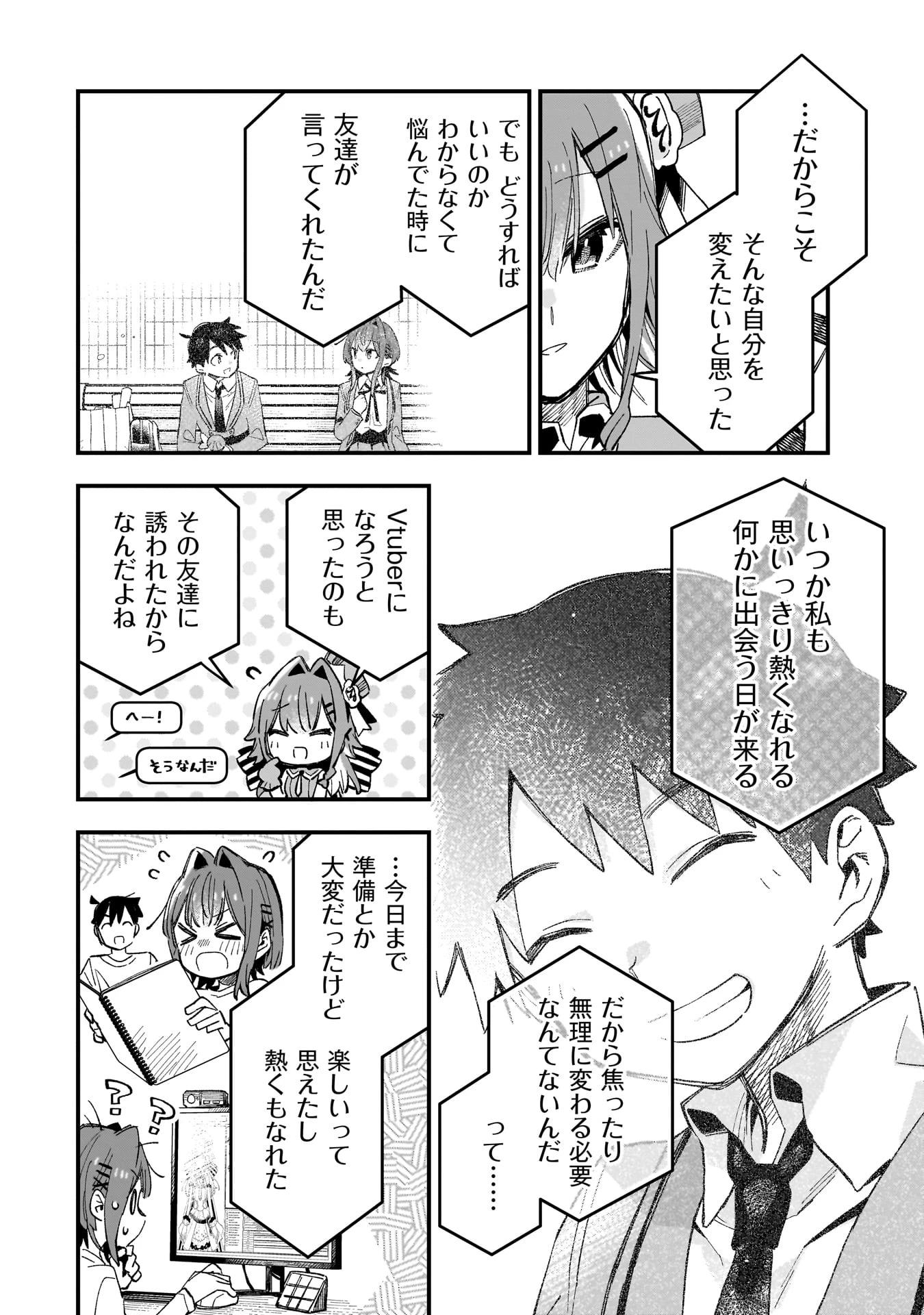 彼女のリアルが切り抜けない! 第7.5話 - 9