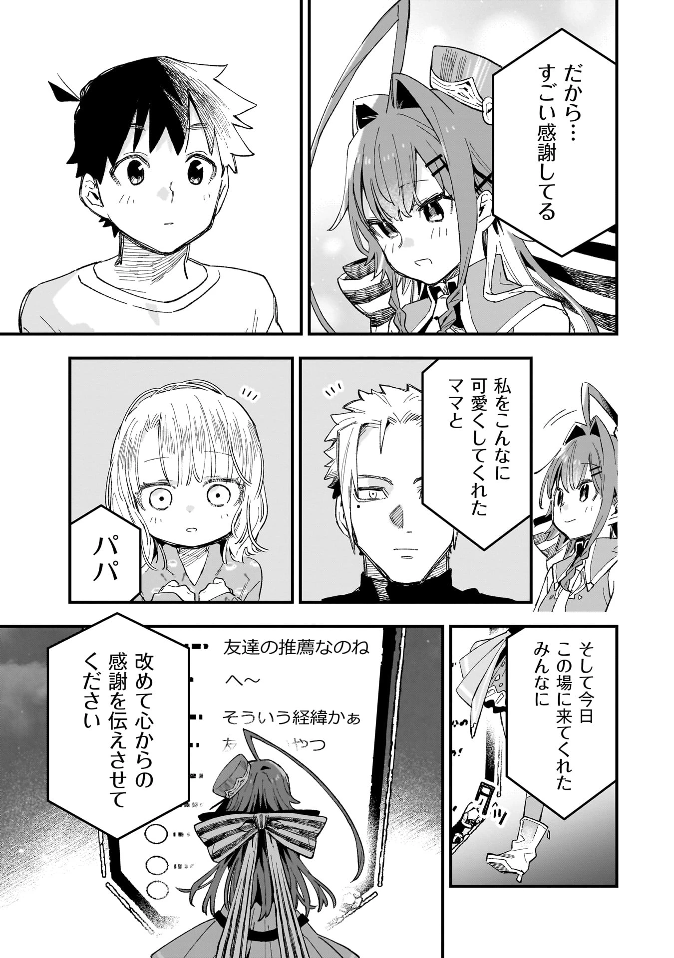 彼女のリアルが切り抜けない! 第7.5話 - 10