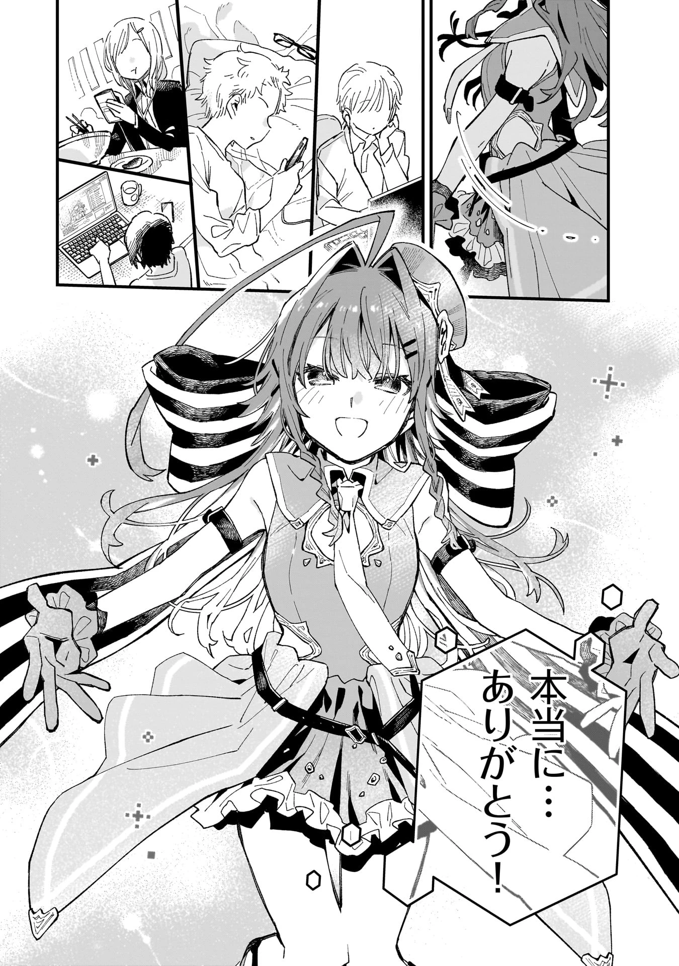 彼女のリアルが切り抜けない! 第7.5話 - 11