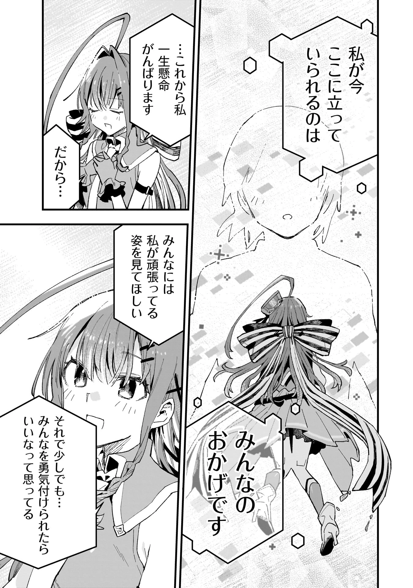 彼女のリアルが切り抜けない! 第7.5話 - 12