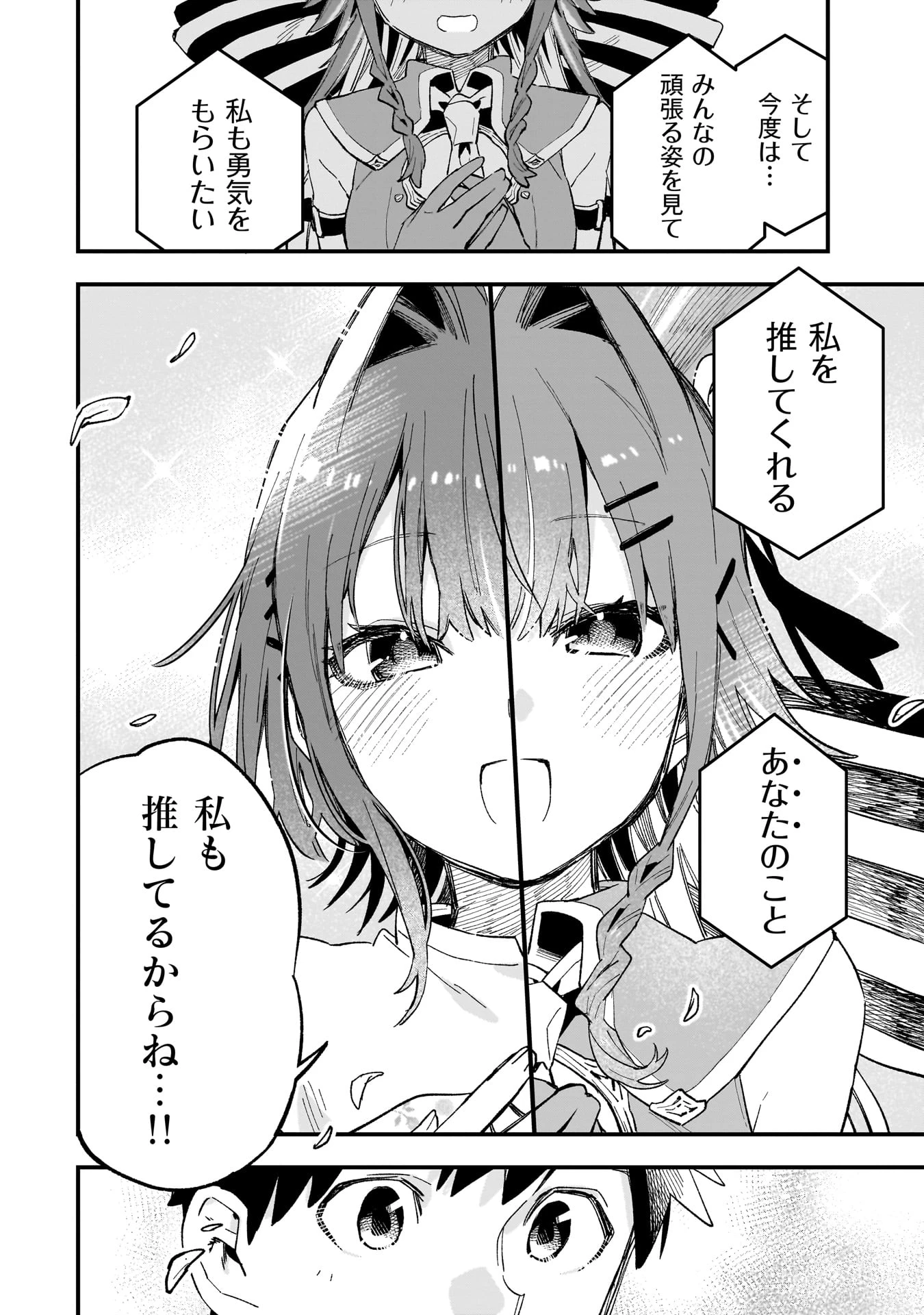 彼女のリアルが切り抜けない! 第7.5話 - 13