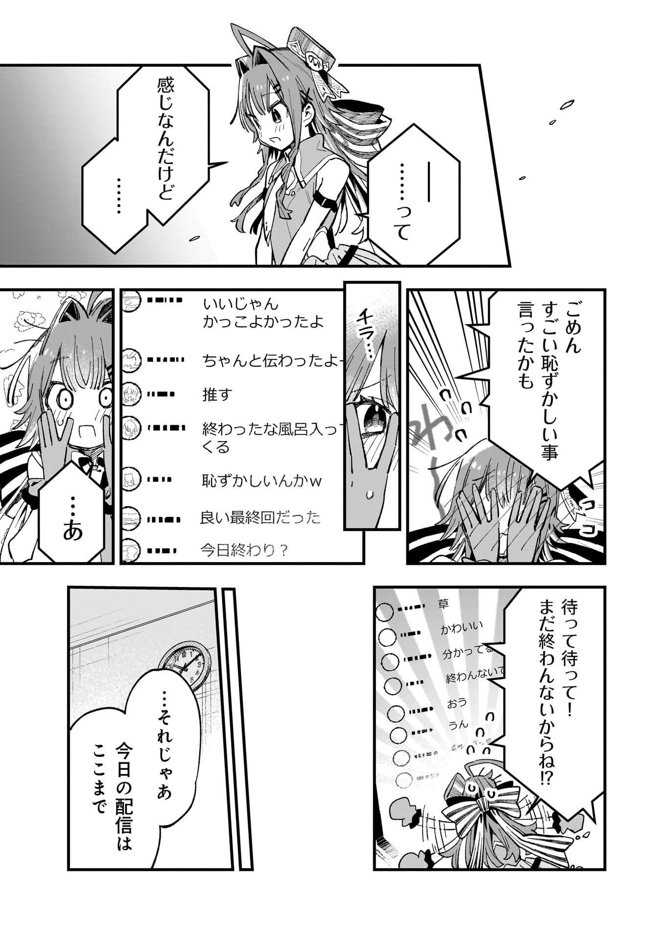 彼女のリアルが切り抜けない! 第7.5話 - 14