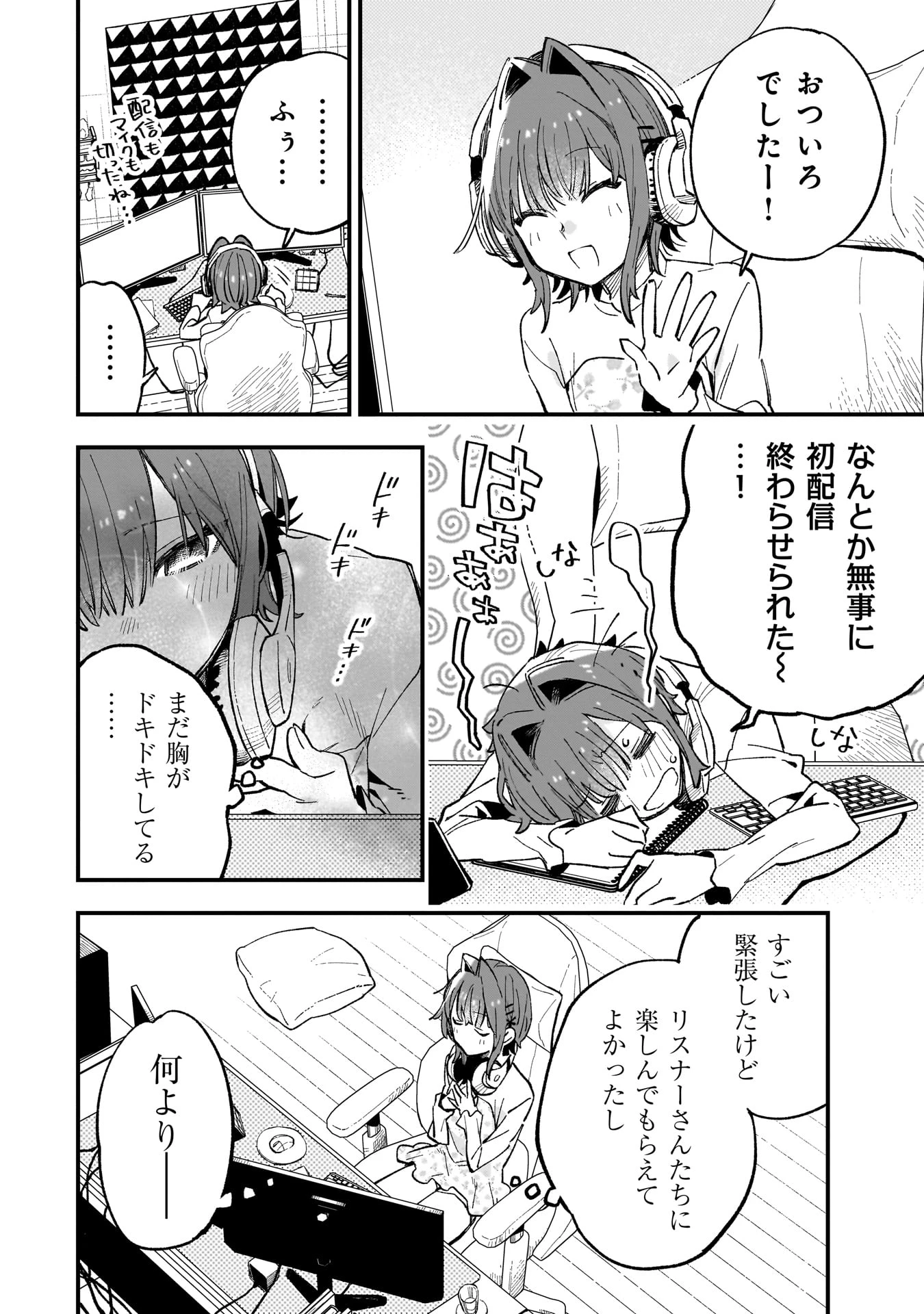 彼女のリアルが切り抜けない! 第7.5話 - 15