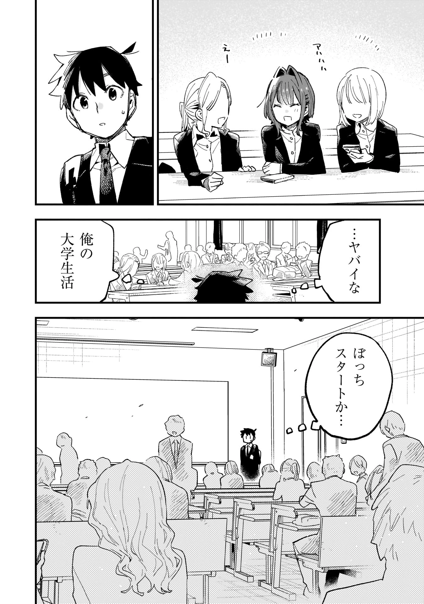 彼女のリアルが切り抜けない! 第7.5話 - 19