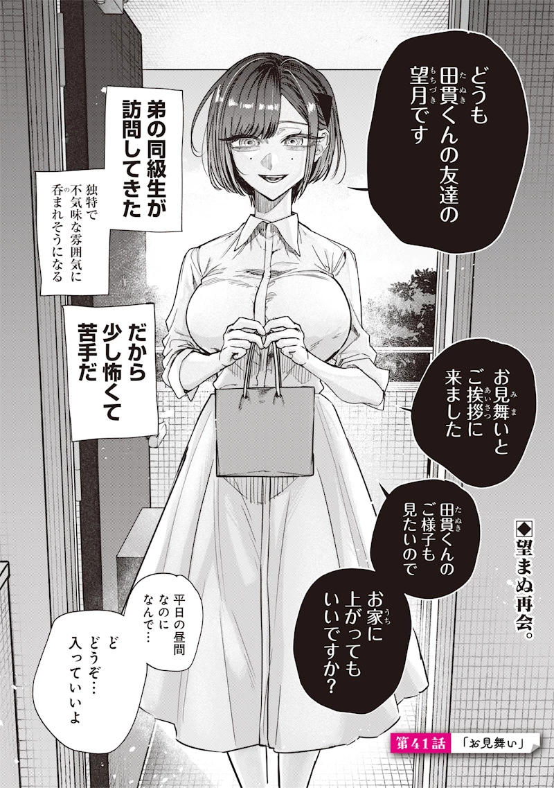 A Story to Help My Cheeky Gal Sister Understand Namaiki na Gal Ane o Wakaraseru Hanashi Namaiki na Gyaru Ane o Wakaraseru Hanashi Namaiki na Gyaru Ane wo Wakaraseru Hanashi 生意気なギャル姉を解らせる話 第41話 - 1