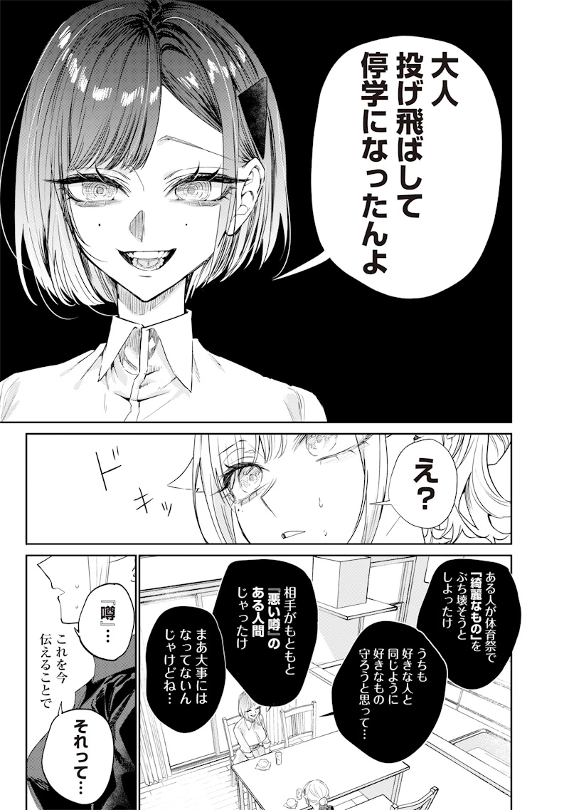 A Story to Help My Cheeky Gal Sister Understand Namaiki na Gal Ane o Wakaraseru Hanashi Namaiki na Gyaru Ane o Wakaraseru Hanashi Namaiki na Gyaru Ane wo Wakaraseru Hanashi 生意気なギャル姉を解らせる話 第41話 - 3