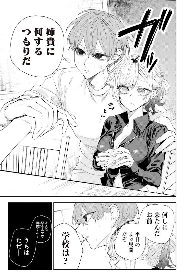 A Story to Help My Cheeky Gal Sister Understand Namaiki na Gal Ane o Wakaraseru Hanashi Namaiki na Gyaru Ane o Wakaraseru Hanashi Namaiki na Gyaru Ane wo Wakaraseru Hanashi 生意気なギャル姉を解らせる話 第41話 - 7