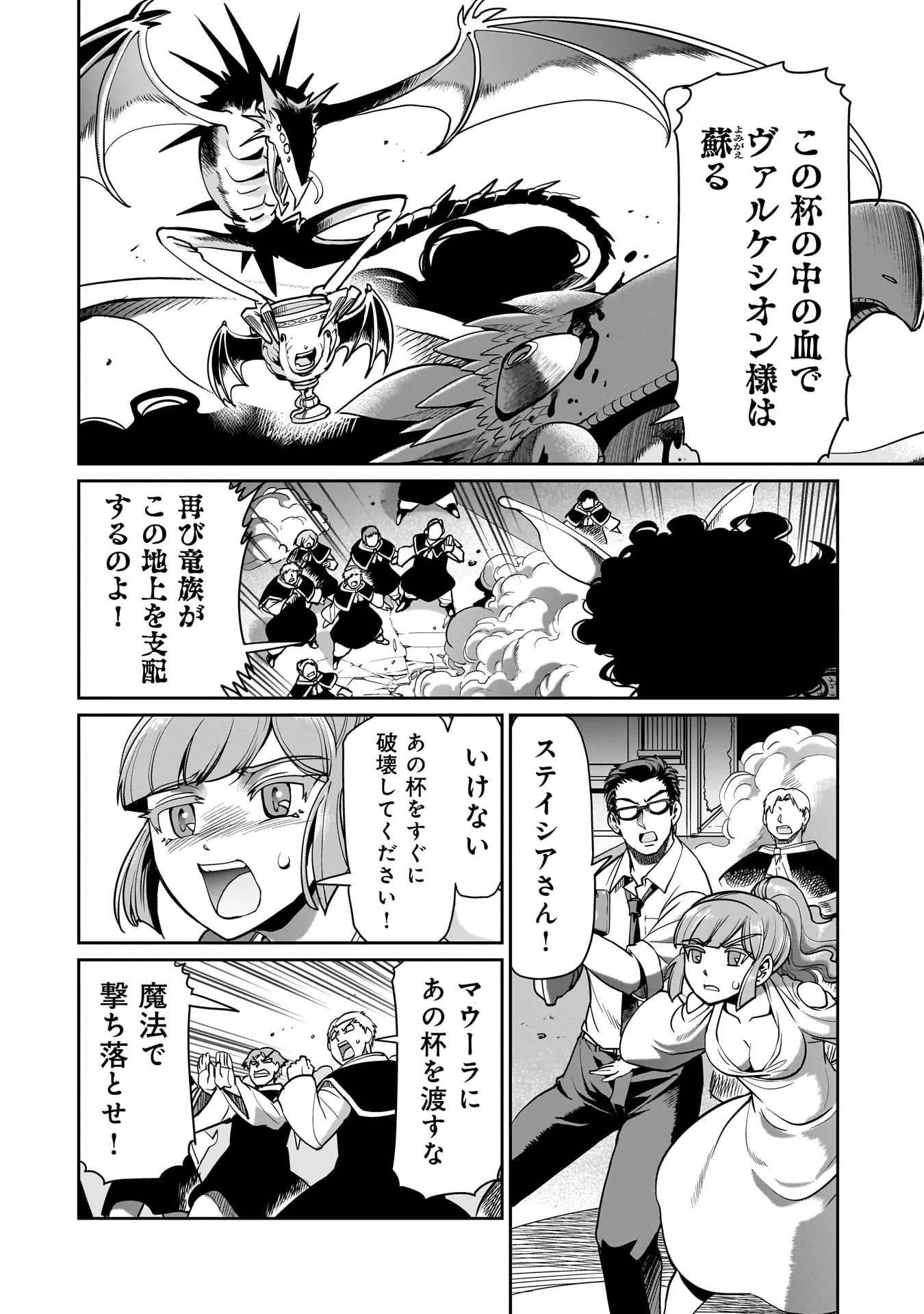 異世界召喚おじさんの銃無双ライフ 〜サバゲー好きサラリーマンは会社終わりに異世界へ直帰する〜 第60話 - 2