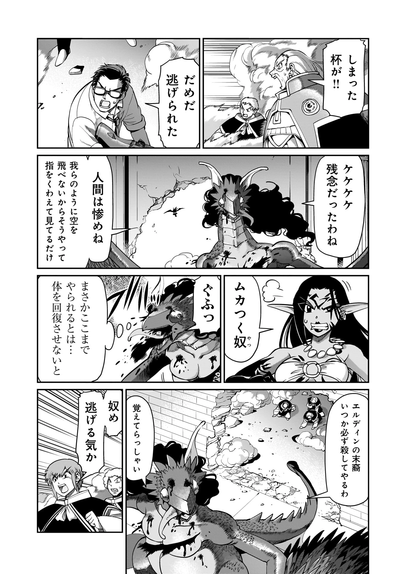 異世界召喚おじさんの銃無双ライフ 〜サバゲー好きサラリーマンは会社終わりに異世界へ直帰する〜 第60話 - 5