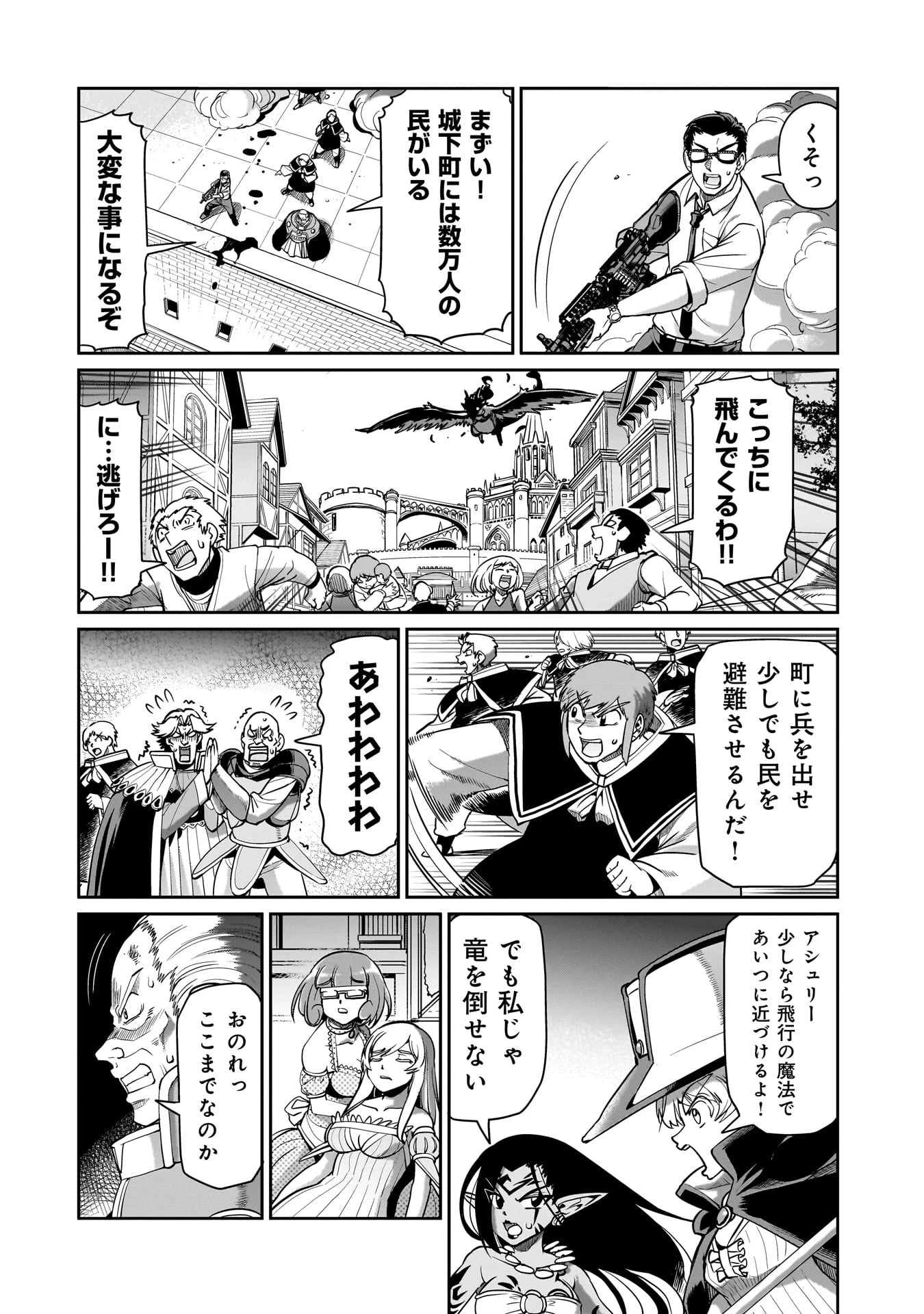 異世界召喚おじさんの銃無双ライフ 〜サバゲー好きサラリーマンは会社終わりに異世界へ直帰する〜 第60話 - 8