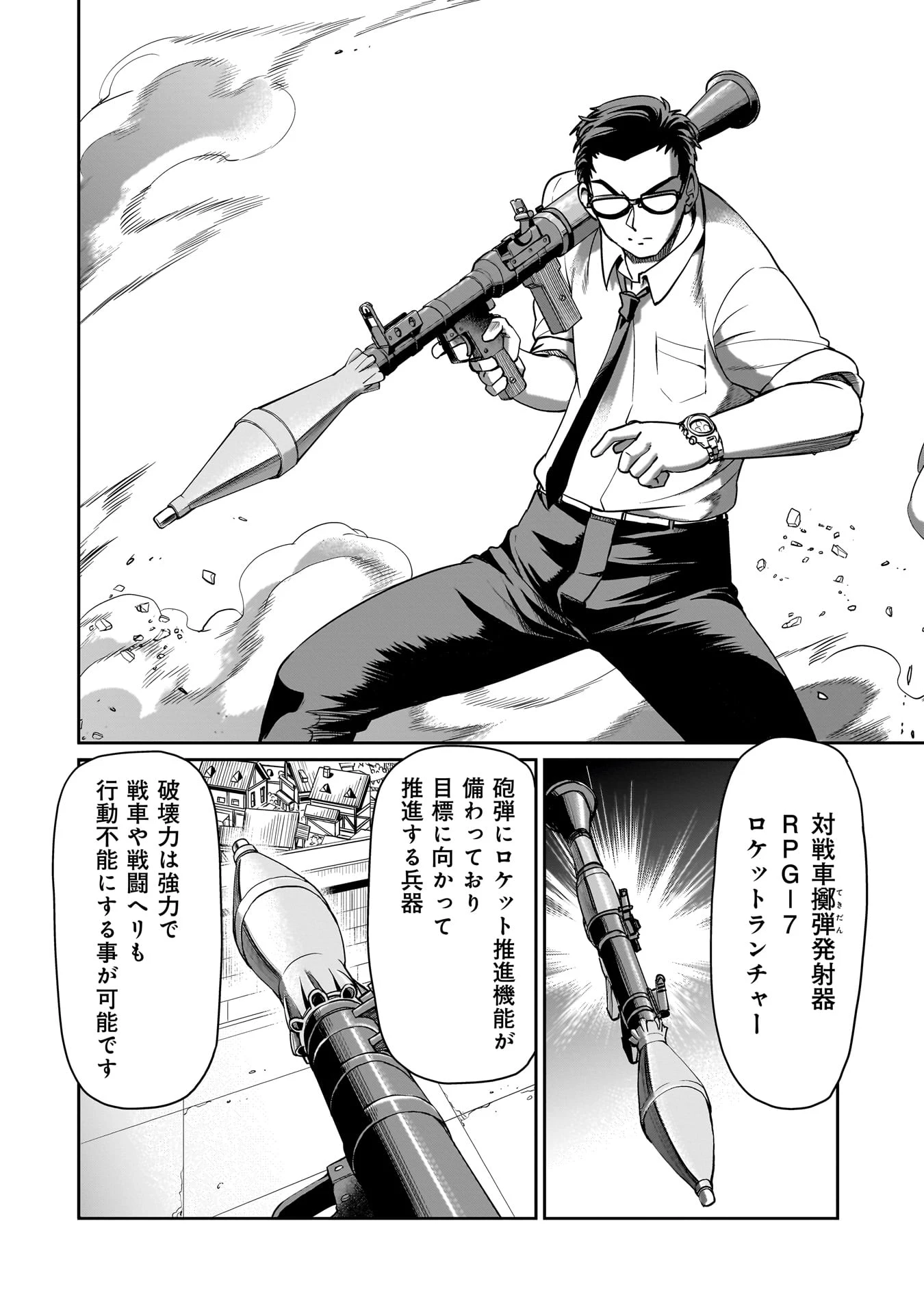 異世界召喚おじさんの銃無双ライフ 〜サバゲー好きサラリーマンは会社終わりに異世界へ直帰する〜 第60話 - 10