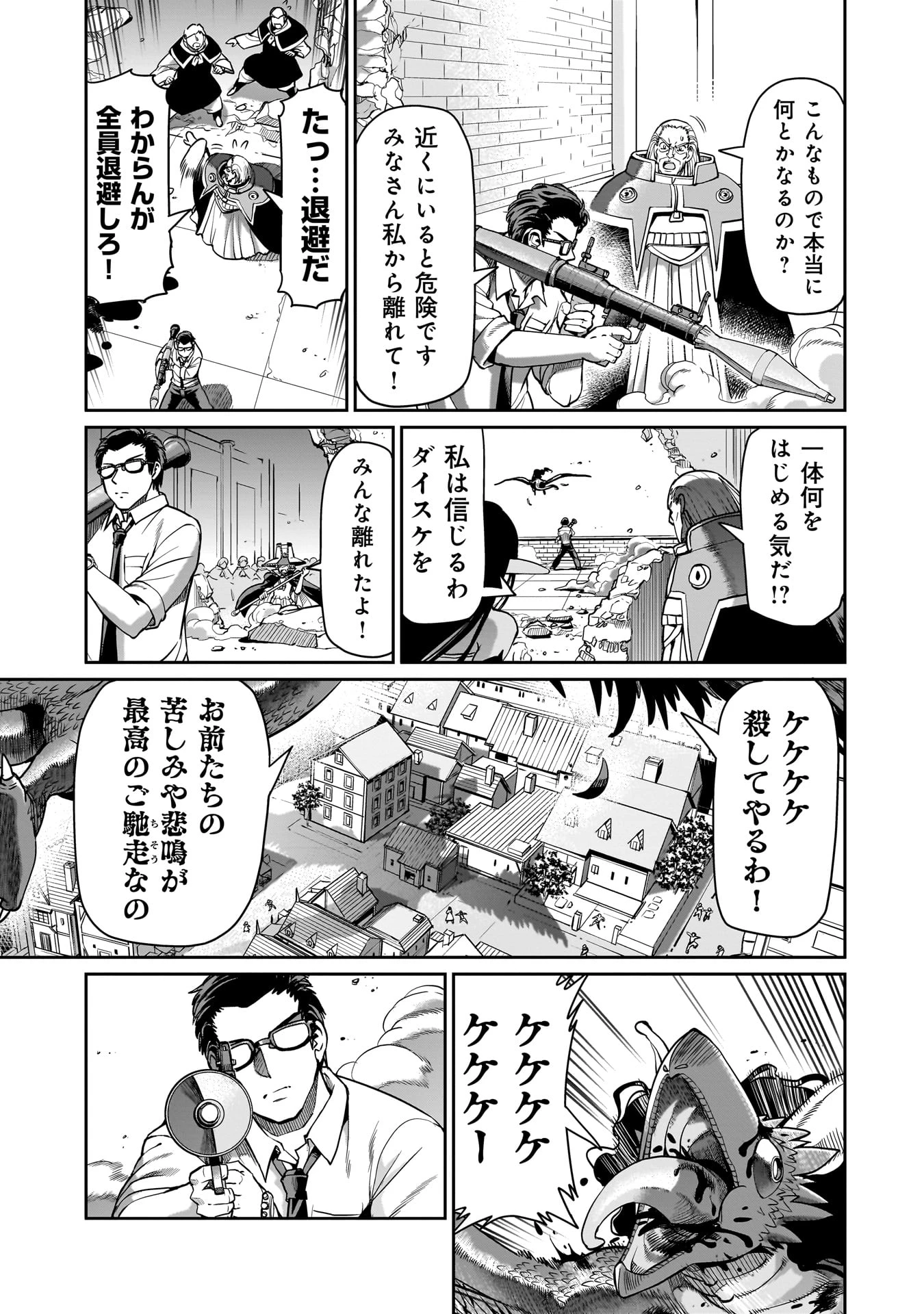 異世界召喚おじさんの銃無双ライフ 〜サバゲー好きサラリーマンは会社終わりに異世界へ直帰する〜 第60話 - 11