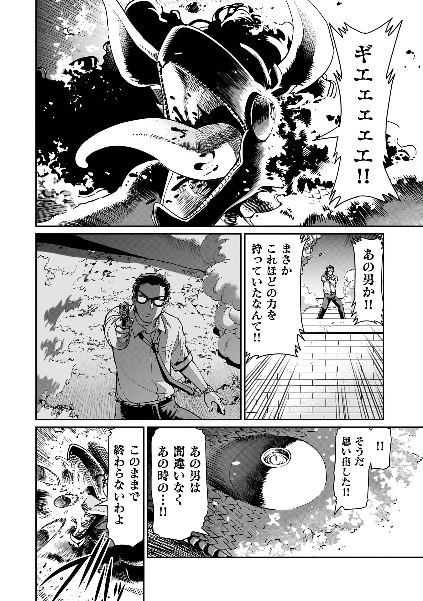 異世界召喚おじさんの銃無双ライフ 〜サバゲー好きサラリーマンは会社終わりに異世界へ直帰する〜 第60話 - 16