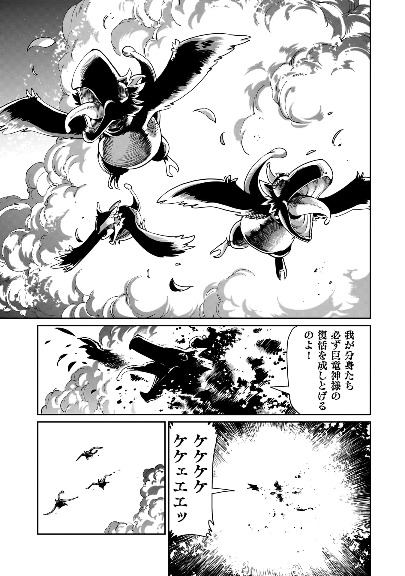 異世界召喚おじさんの銃無双ライフ 〜サバゲー好きサラリーマンは会社終わりに異世界へ直帰する〜 第60話 - 17