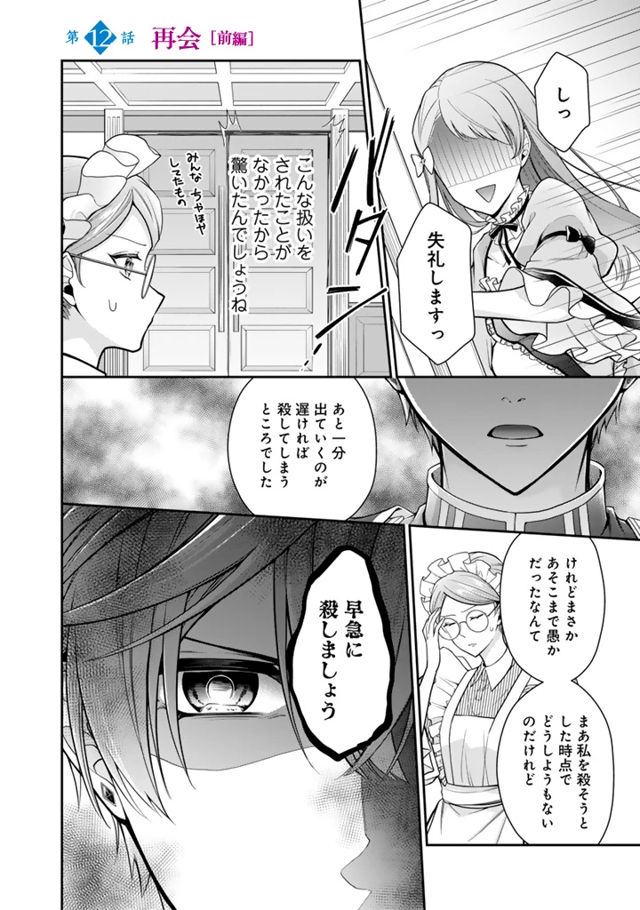 裏切られた悪徳王女、幼女になって冷血皇帝に拾われる 第12話 - 1