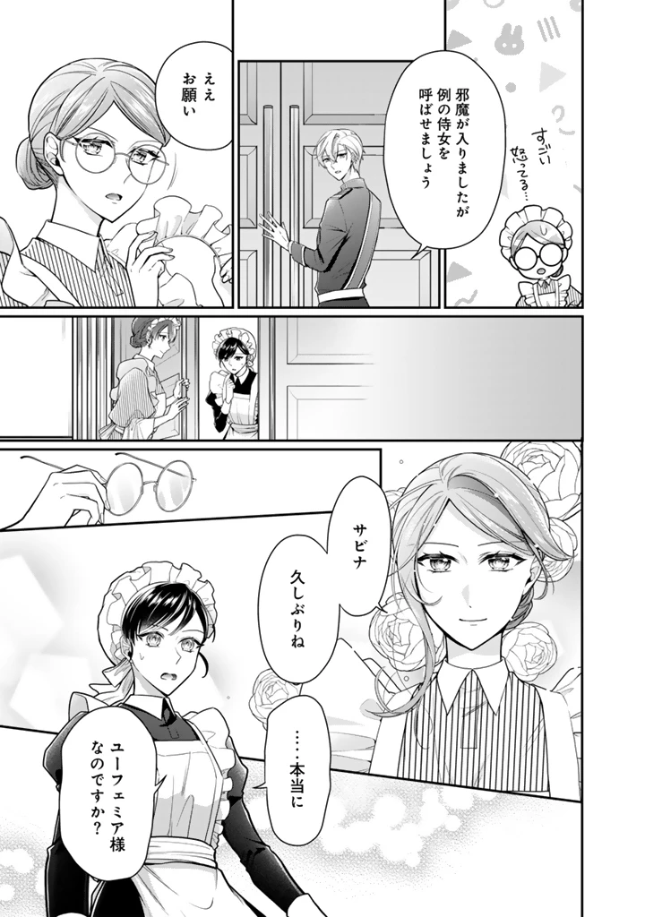 裏切られた悪徳王女、幼女になって冷血皇帝に拾われる 第12話 - 2