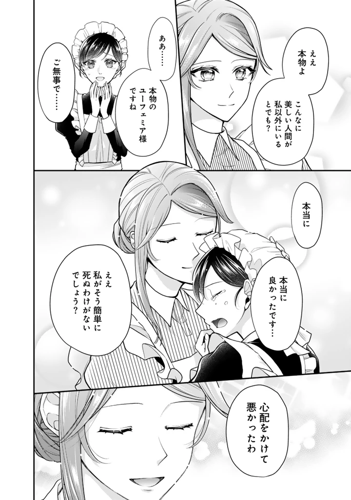 裏切られた悪徳王女、幼女になって冷血皇帝に拾われる 第12話 - 3