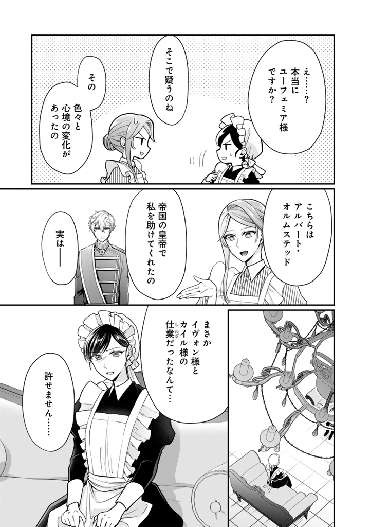 裏切られた悪徳王女、幼女になって冷血皇帝に拾われる 第12.1話 - 4