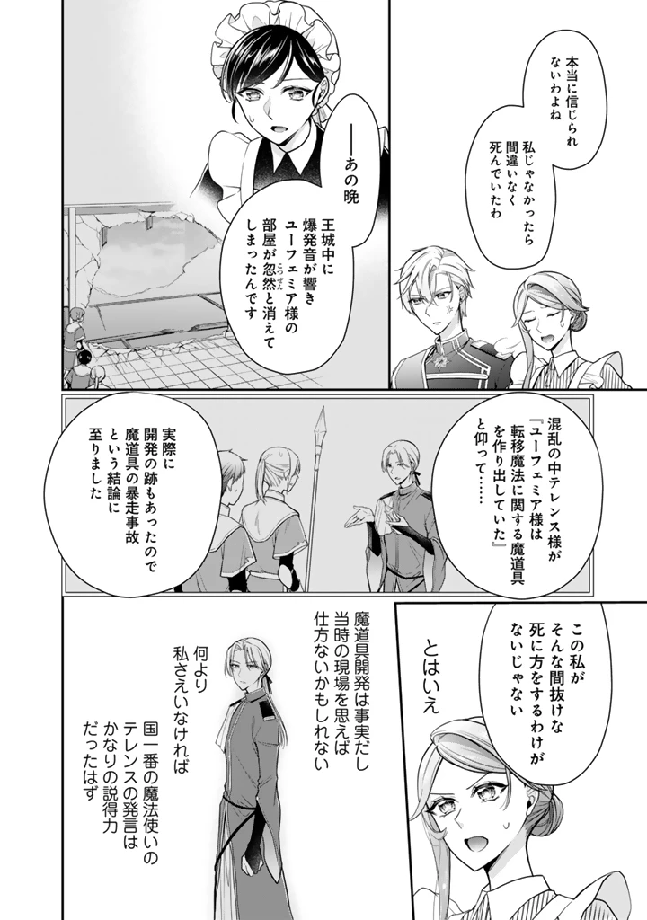 裏切られた悪徳王女、幼女になって冷血皇帝に拾われる 第12.1話 - 5