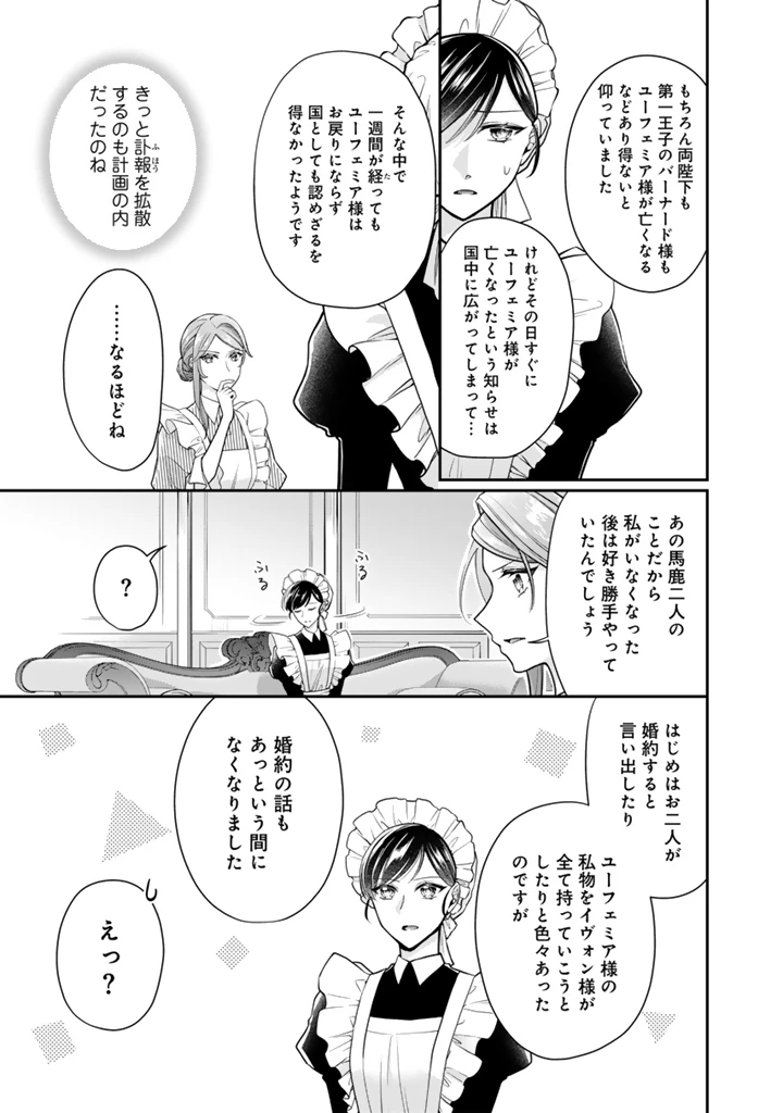 裏切られた悪徳王女、幼女になって冷血皇帝に拾われる 第12.1話 - 6