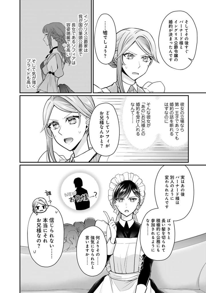 裏切られた悪徳王女、幼女になって冷血皇帝に拾われる 第12.1話 - 7