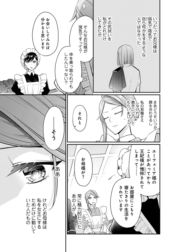 裏切られた悪徳王女、幼女になって冷血皇帝に拾われる 第12.1話 - 8