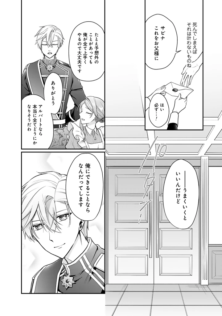 裏切られた悪徳王女、幼女になって冷血皇帝に拾われる 第12.1話 - 9