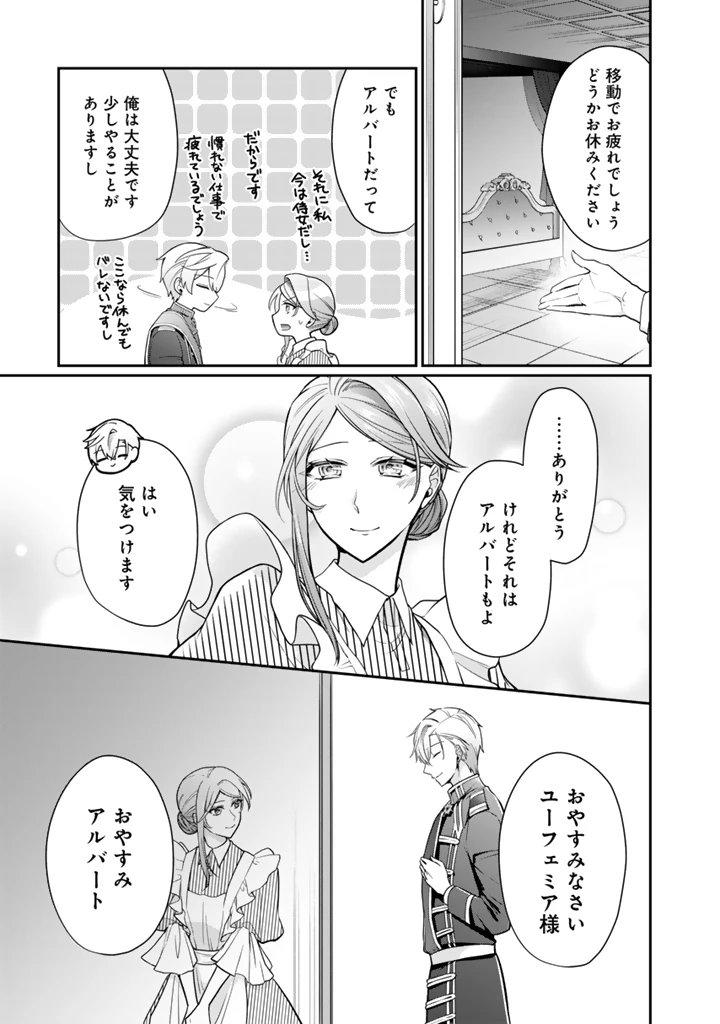 裏切られた悪徳王女、幼女になって冷血皇帝に拾われる 第12.1話 - 10